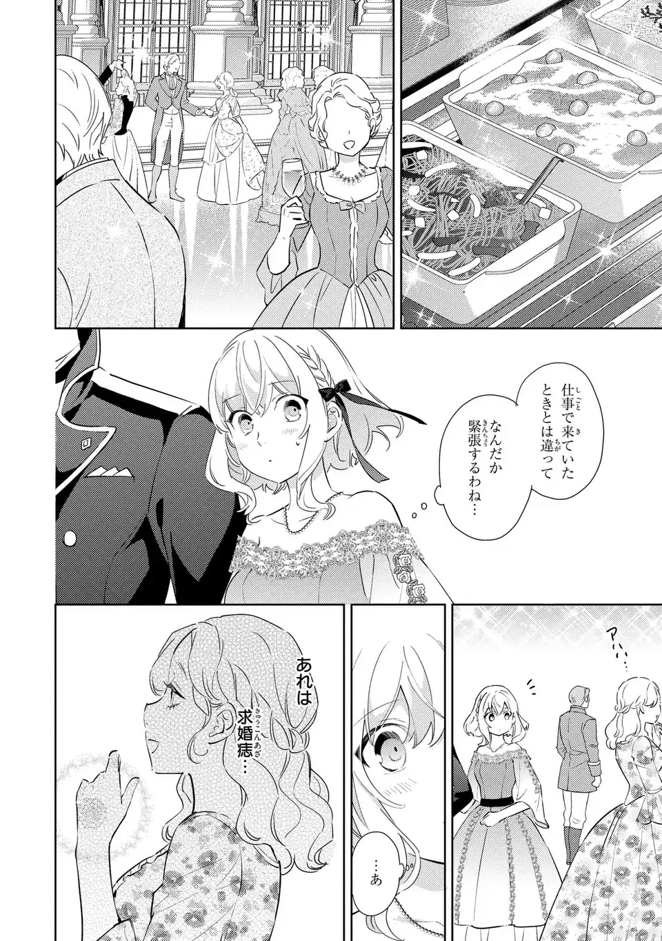 Kuro Usagi Hakushaku no Dekiai Kyuukon Chapter 8 6ページ