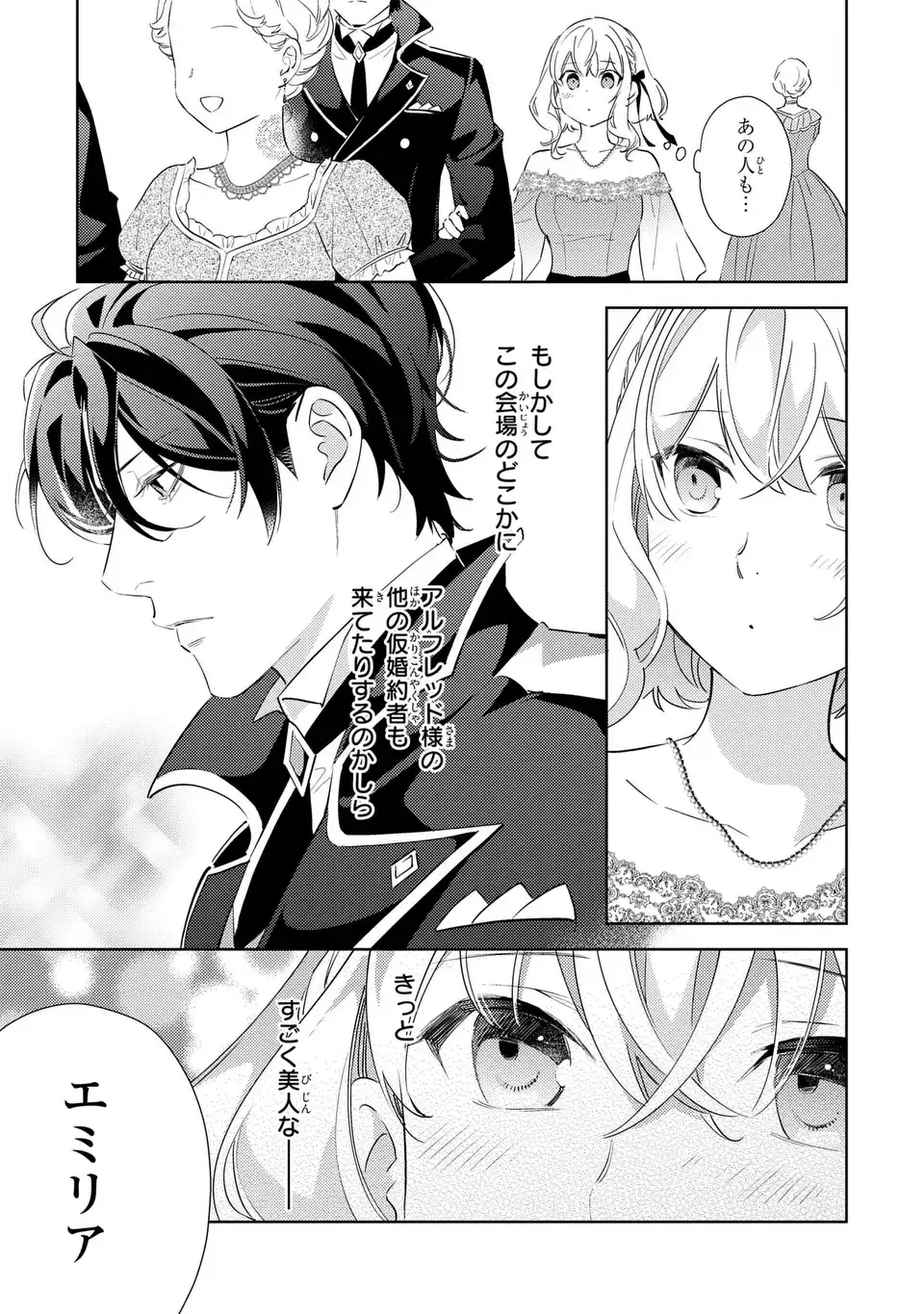 Kuro Usagi Hakushaku no Dekiai Kyuukon Chapter 8 7ページ