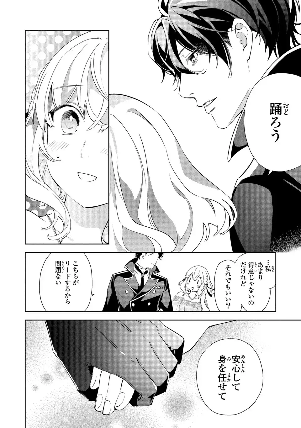 Kuro Usagi Hakushaku no Dekiai Kyuukon Chapter 8 8ページ