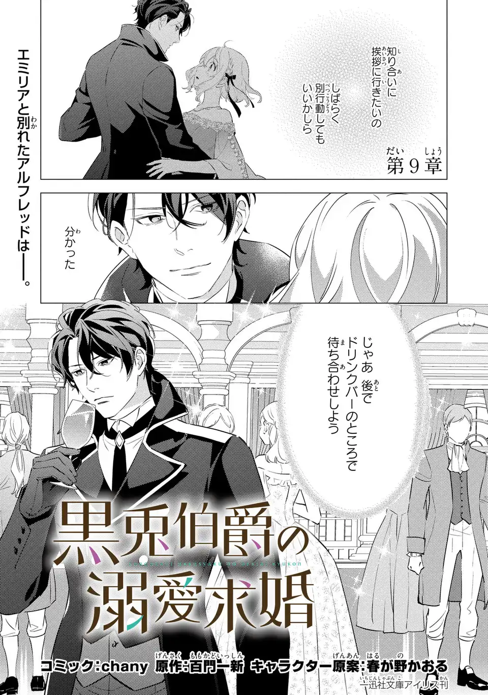 Kuro Usagi Hakushaku no Dekiai Kyuukon Chapter 9 1ページ