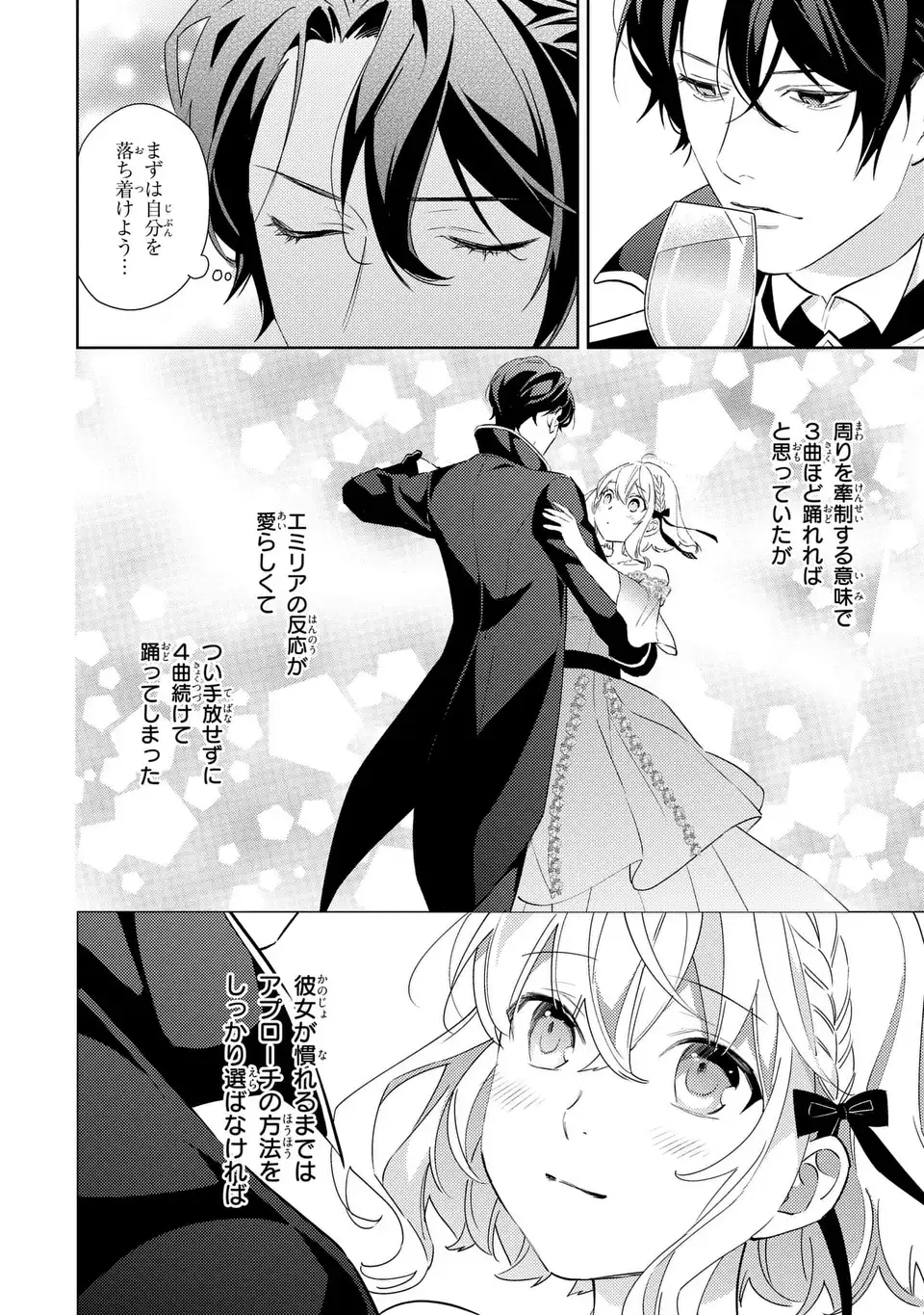 Kuro Usagi Hakushaku no Dekiai Kyuukon Chapter 9 2ページ