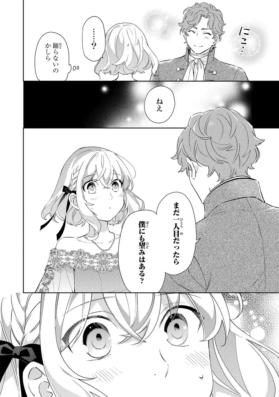 Kuro Usagi Hakushaku no Dekiai Kyuukon Chapter 9 12ページ