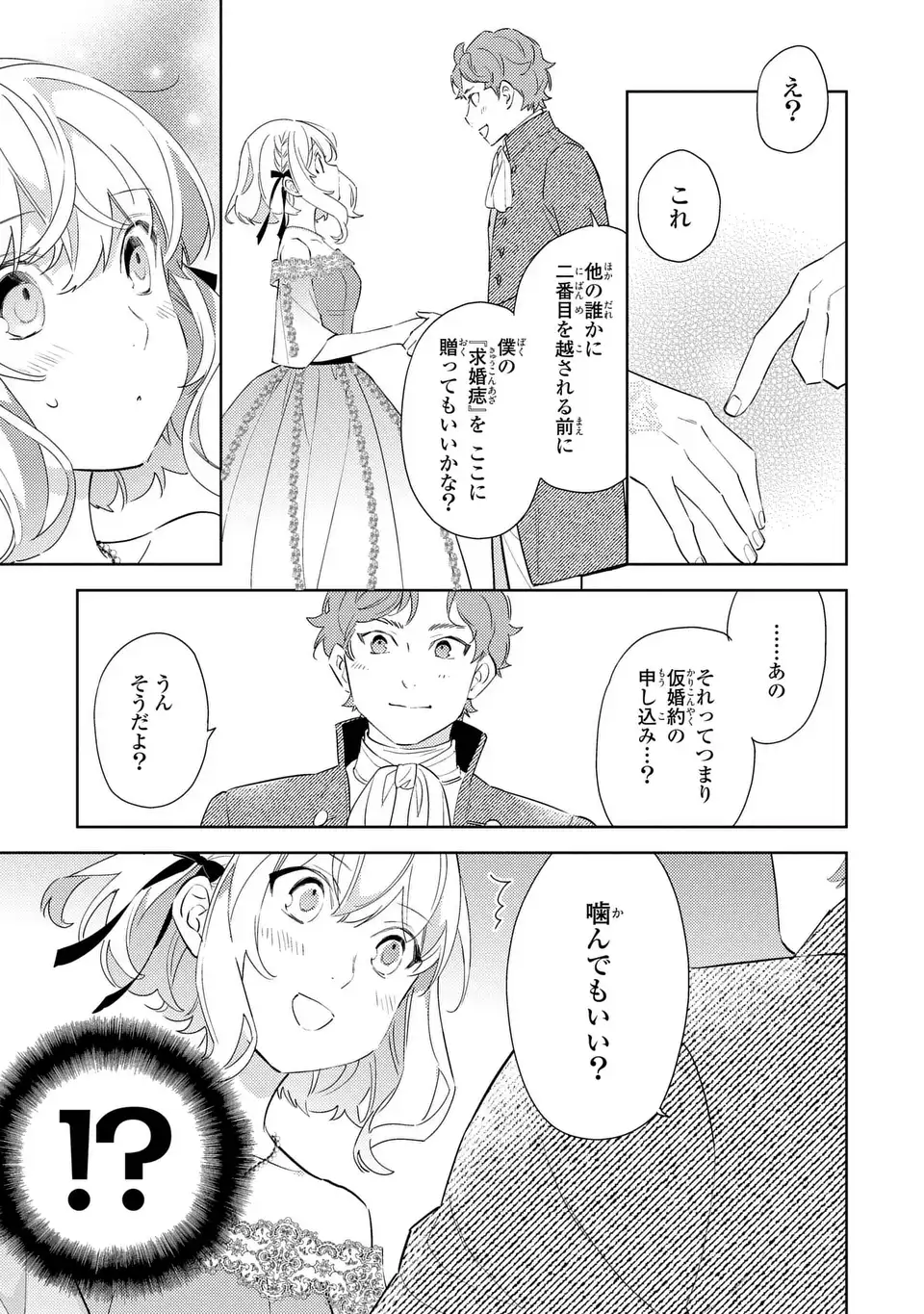 Kuro Usagi Hakushaku no Dekiai Kyuukon Chapter 9 13ページ