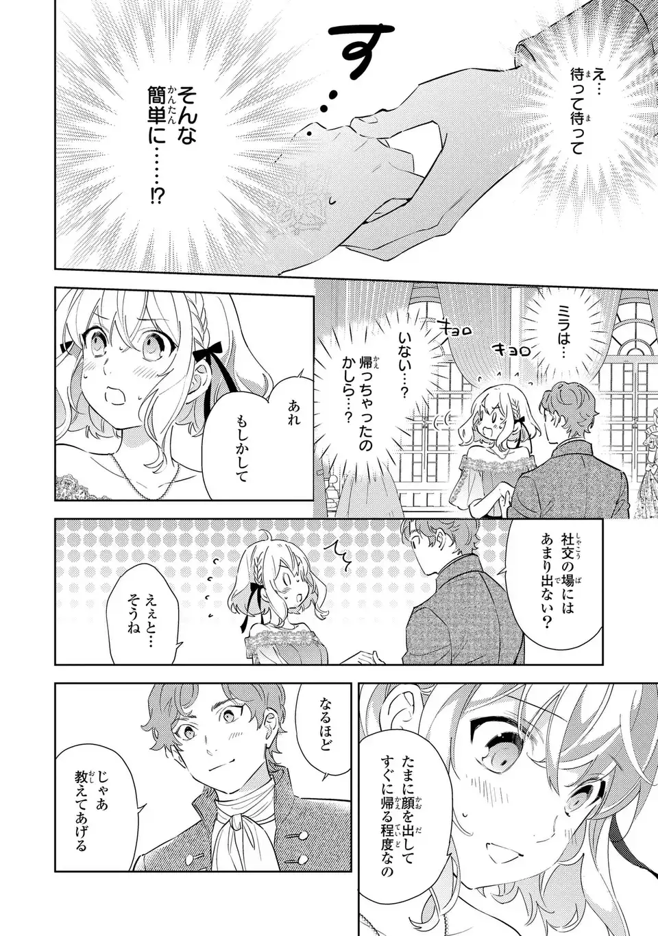 Kuro Usagi Hakushaku no Dekiai Kyuukon Chapter 9 14ページ