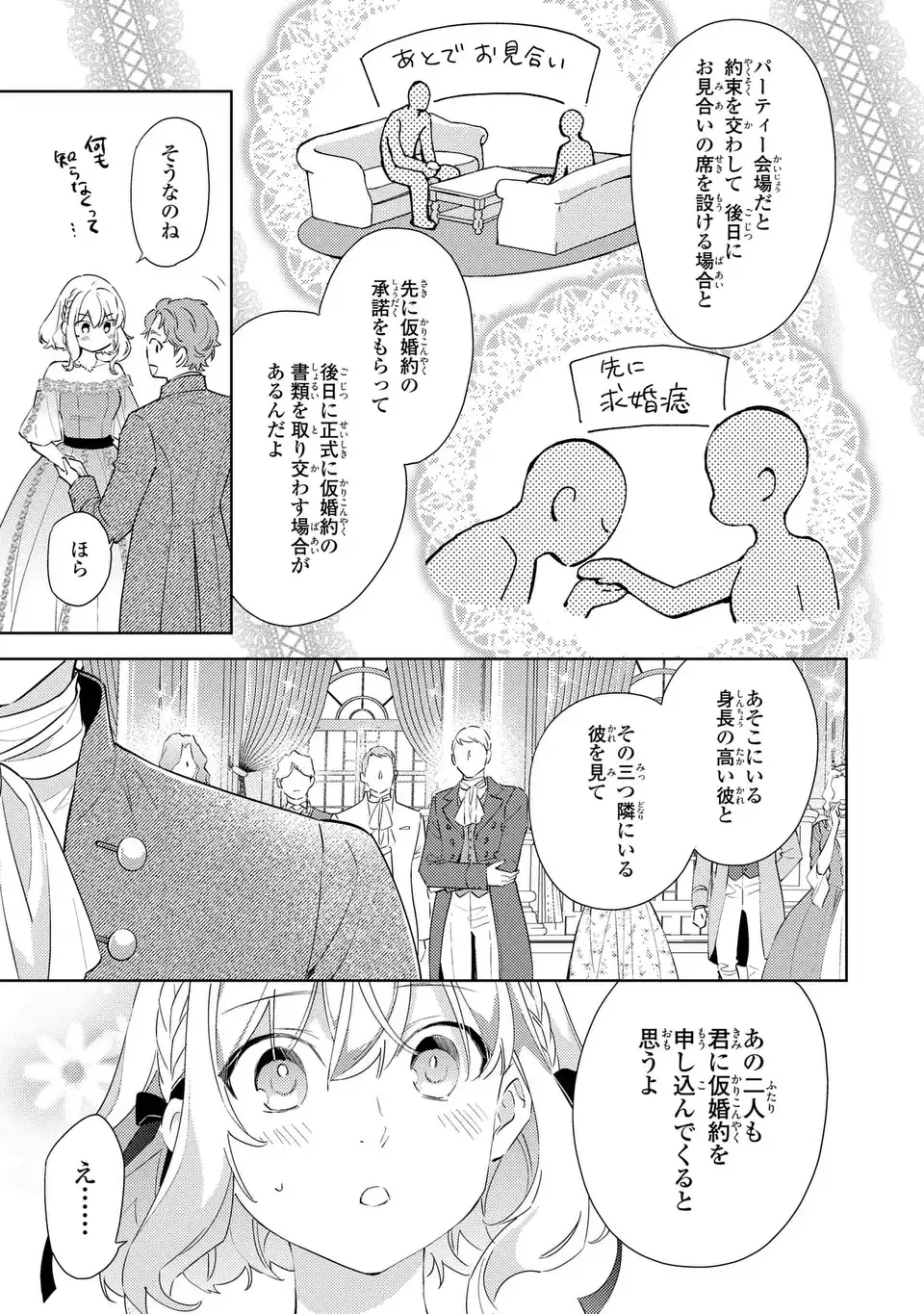 Kuro Usagi Hakushaku no Dekiai Kyuukon Chapter 9 15ページ