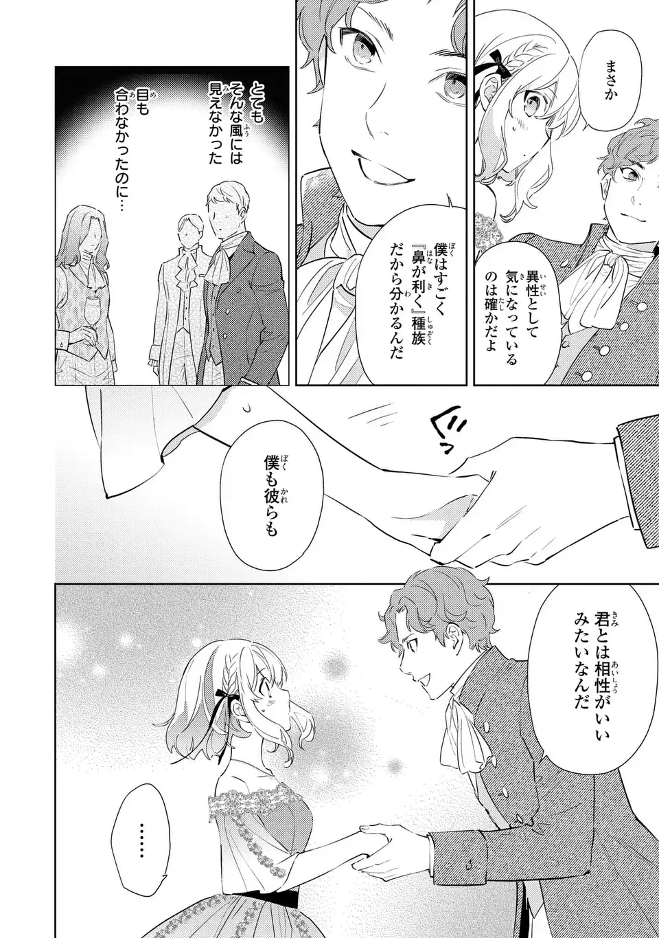 Kuro Usagi Hakushaku no Dekiai Kyuukon Chapter 9 16ページ