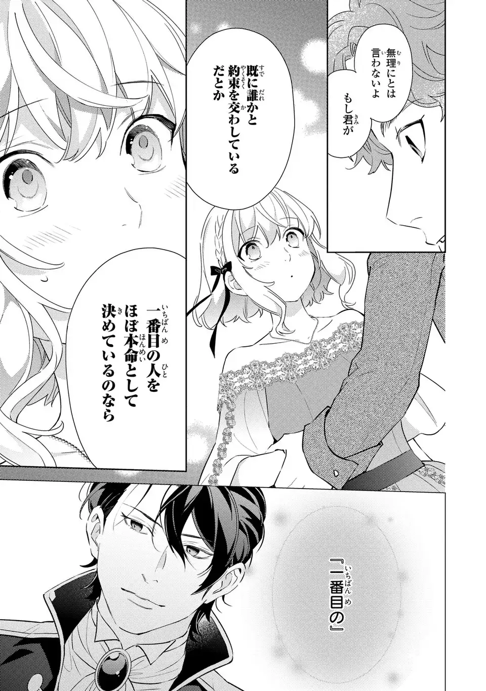 Kuro Usagi Hakushaku no Dekiai Kyuukon Chapter 9 17ページ
