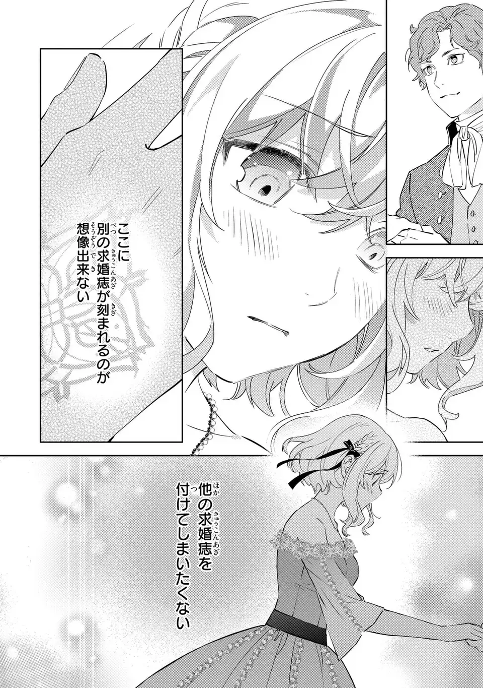 Kuro Usagi Hakushaku no Dekiai Kyuukon Chapter 9 20ページ