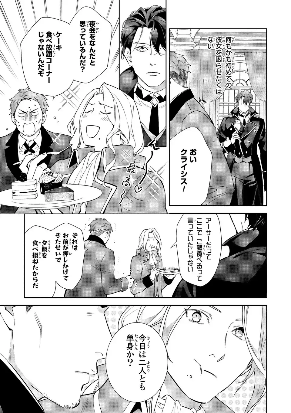 Kuro Usagi Hakushaku no Dekiai Kyuukon Chapter 9 3ページ