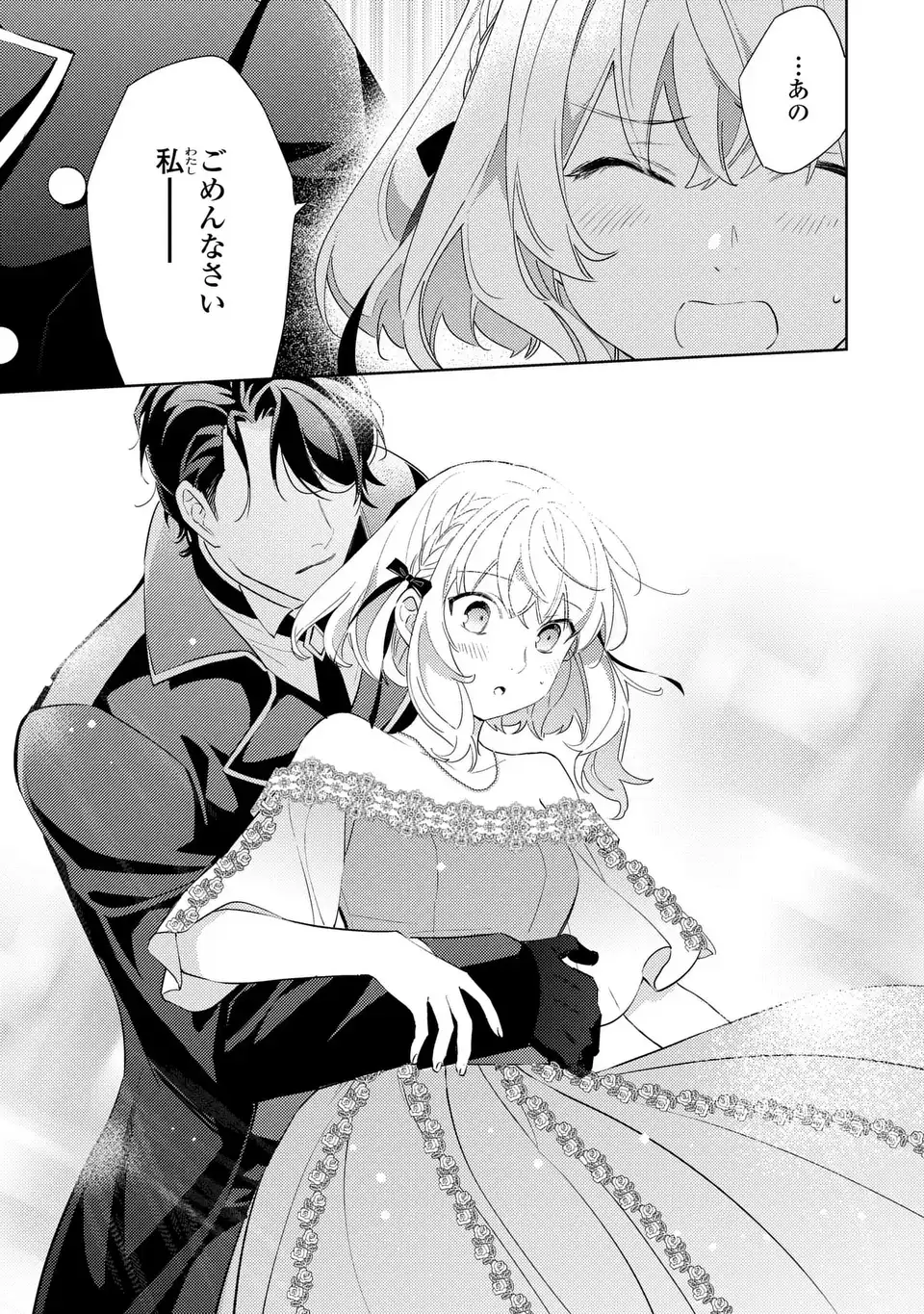 Kuro Usagi Hakushaku no Dekiai Kyuukon Chapter 9 21ページ