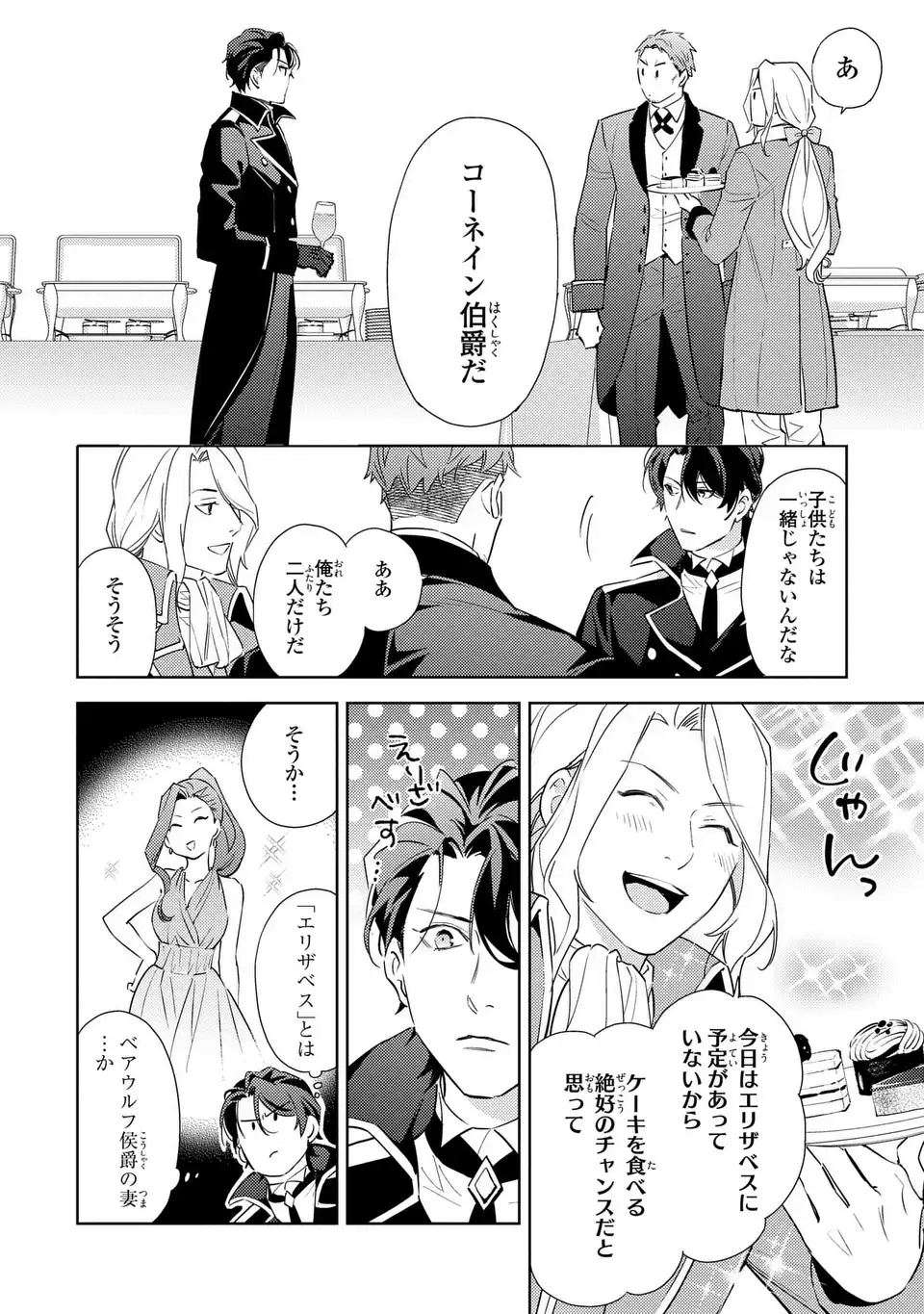 Kuro Usagi Hakushaku no Dekiai Kyuukon Chapter 9 4ページ