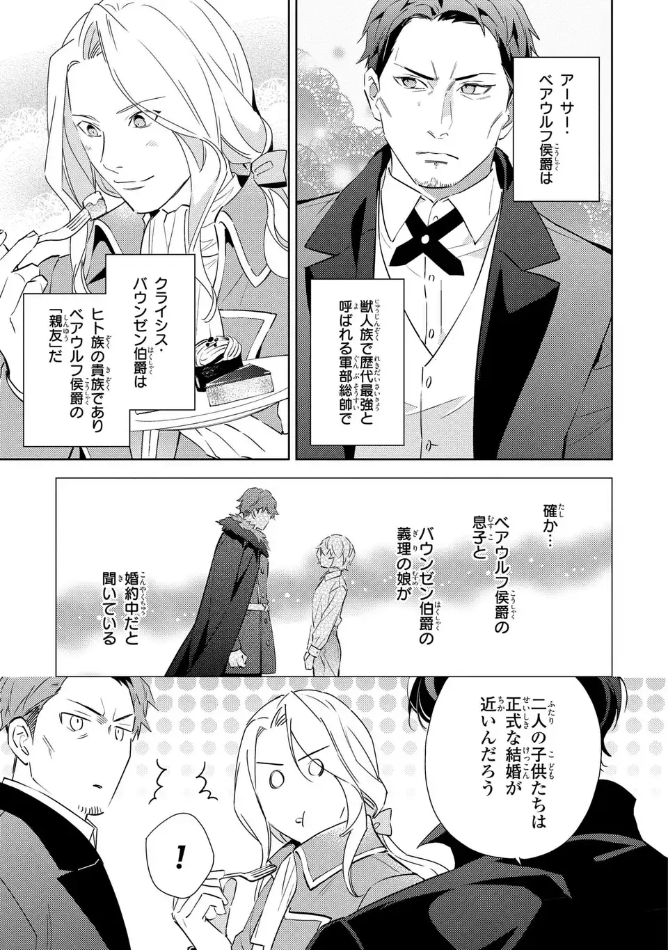 Kuro Usagi Hakushaku no Dekiai Kyuukon Chapter 9 5ページ