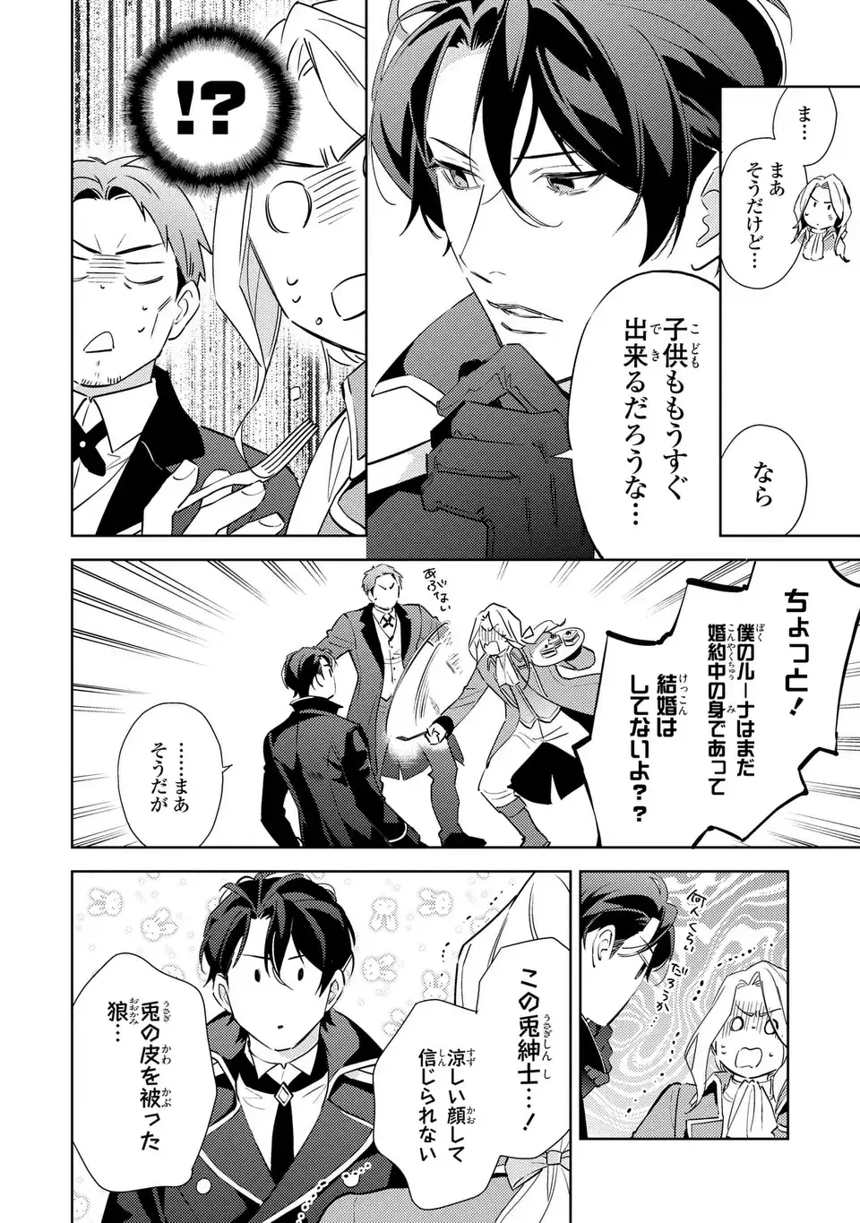 Kuro Usagi Hakushaku no Dekiai Kyuukon Chapter 9 6ページ