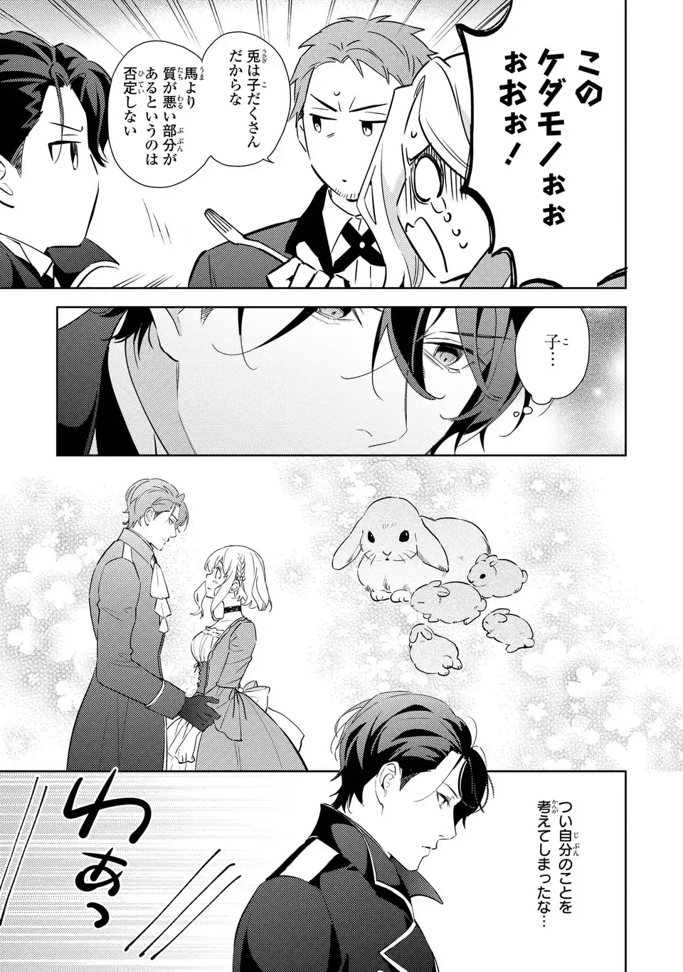 Kuro Usagi Hakushaku no Dekiai Kyuukon Chapter 9 7ページ