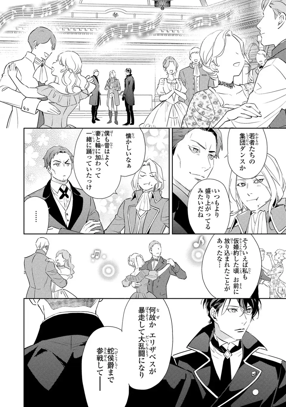 Kuro Usagi Hakushaku no Dekiai Kyuukon Chapter 9 8ページ