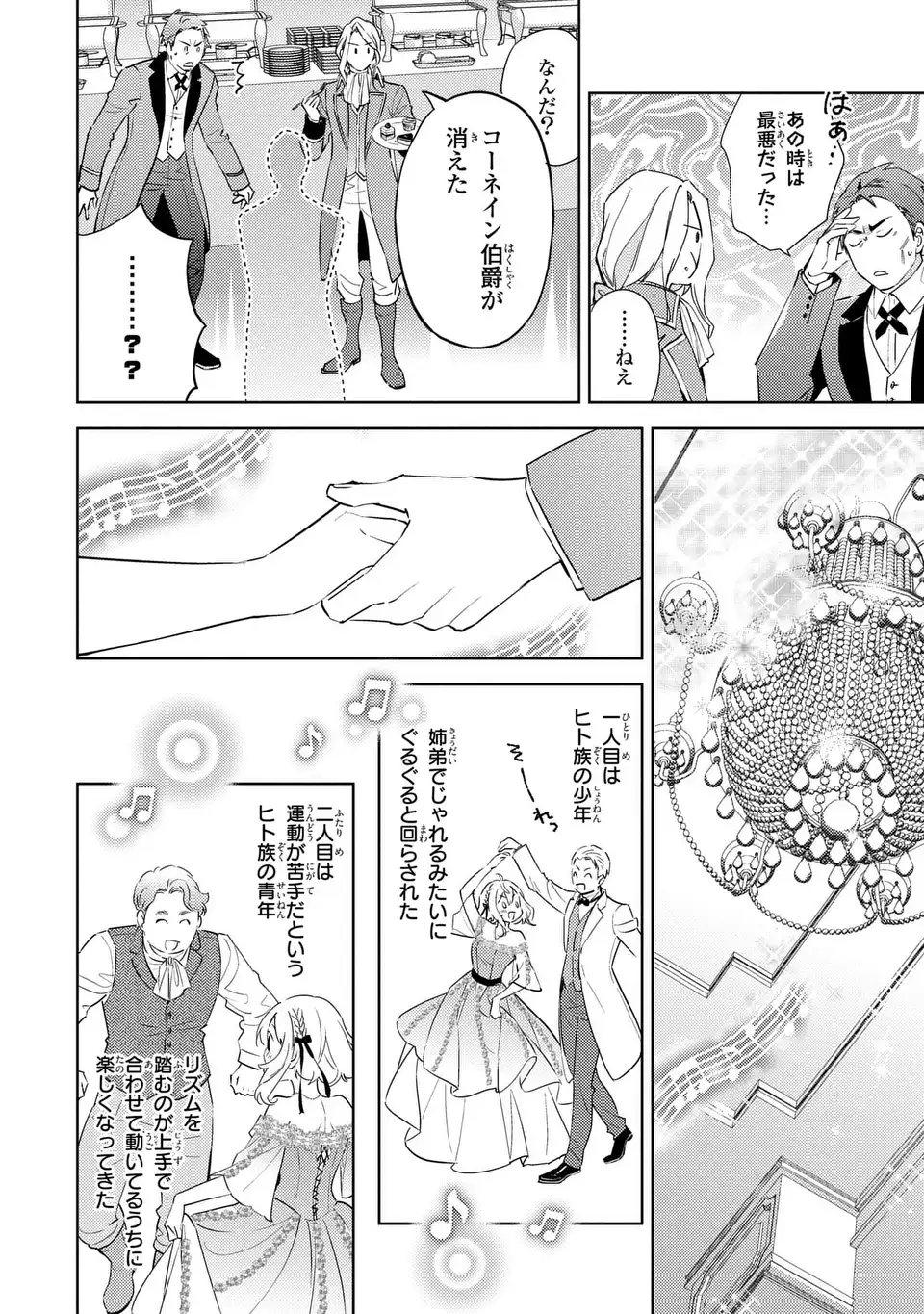 Kuro Usagi Hakushaku no Dekiai Kyuukon Chapter 9 10ページ