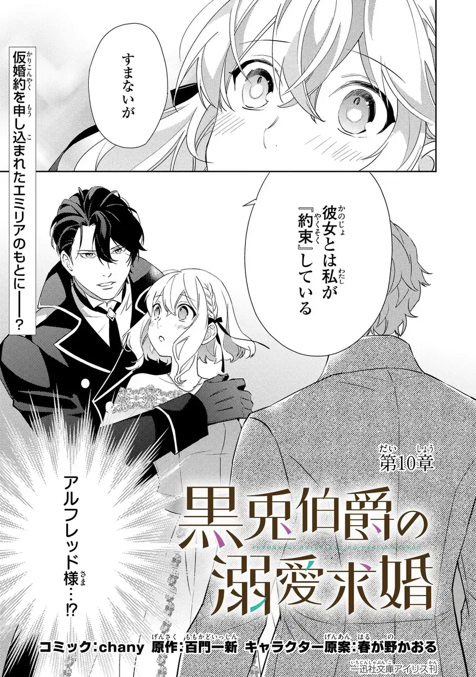 Kuro Usagi Hakushaku no Dekiai Kyuukon Chapter 10 1ページ