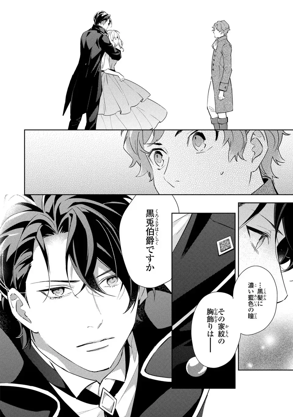 Kuro Usagi Hakushaku no Dekiai Kyuukon Chapter 10 2ページ