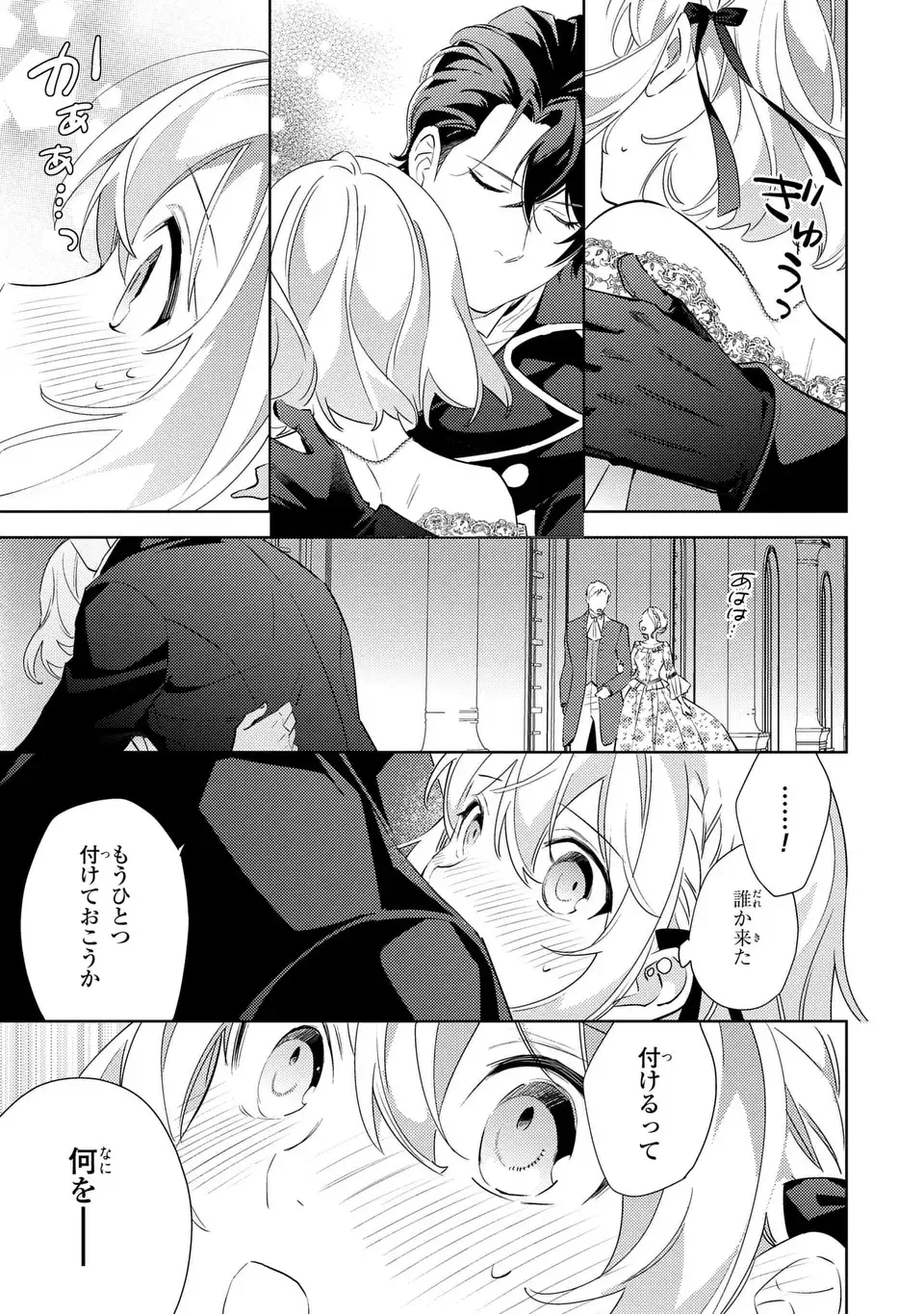 Kuro Usagi Hakushaku no Dekiai Kyuukon Chapter 10 11ページ