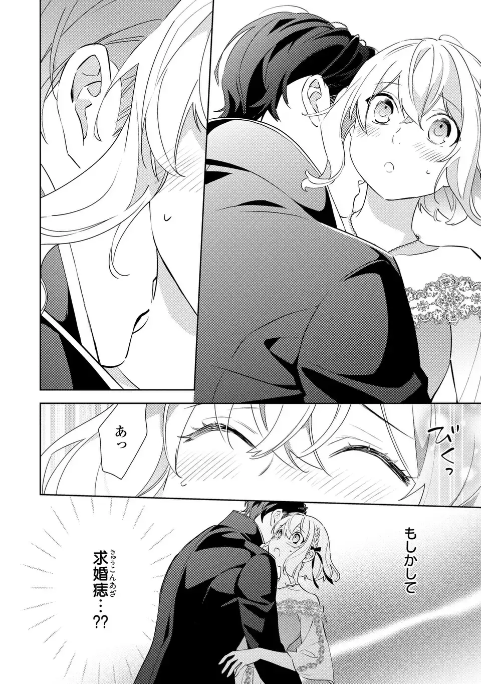 Kuro Usagi Hakushaku no Dekiai Kyuukon Chapter 10 12ページ