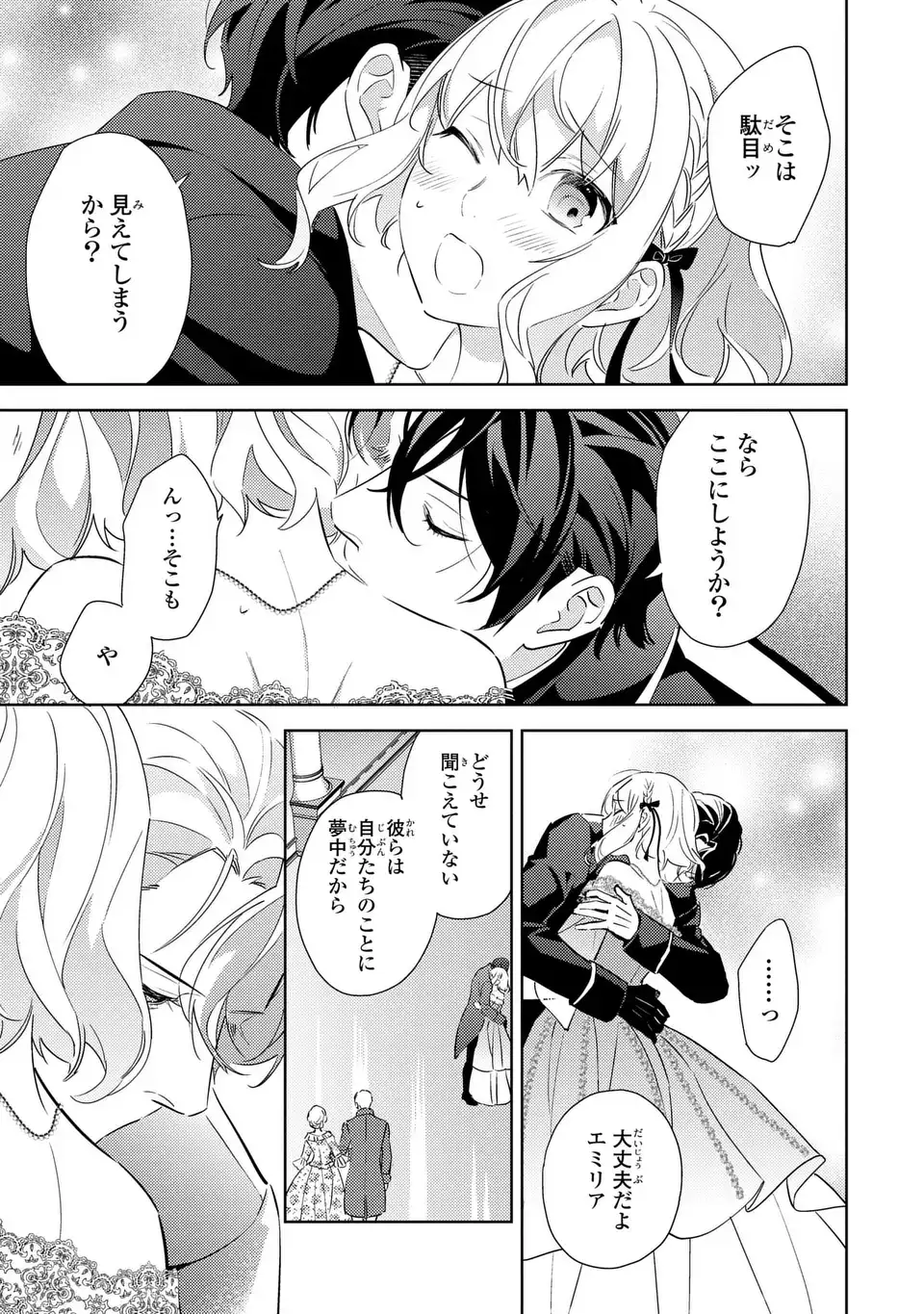 Kuro Usagi Hakushaku no Dekiai Kyuukon Chapter 10 13ページ