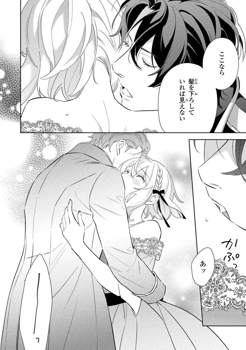 Kuro Usagi Hakushaku no Dekiai Kyuukon Chapter 10 14ページ