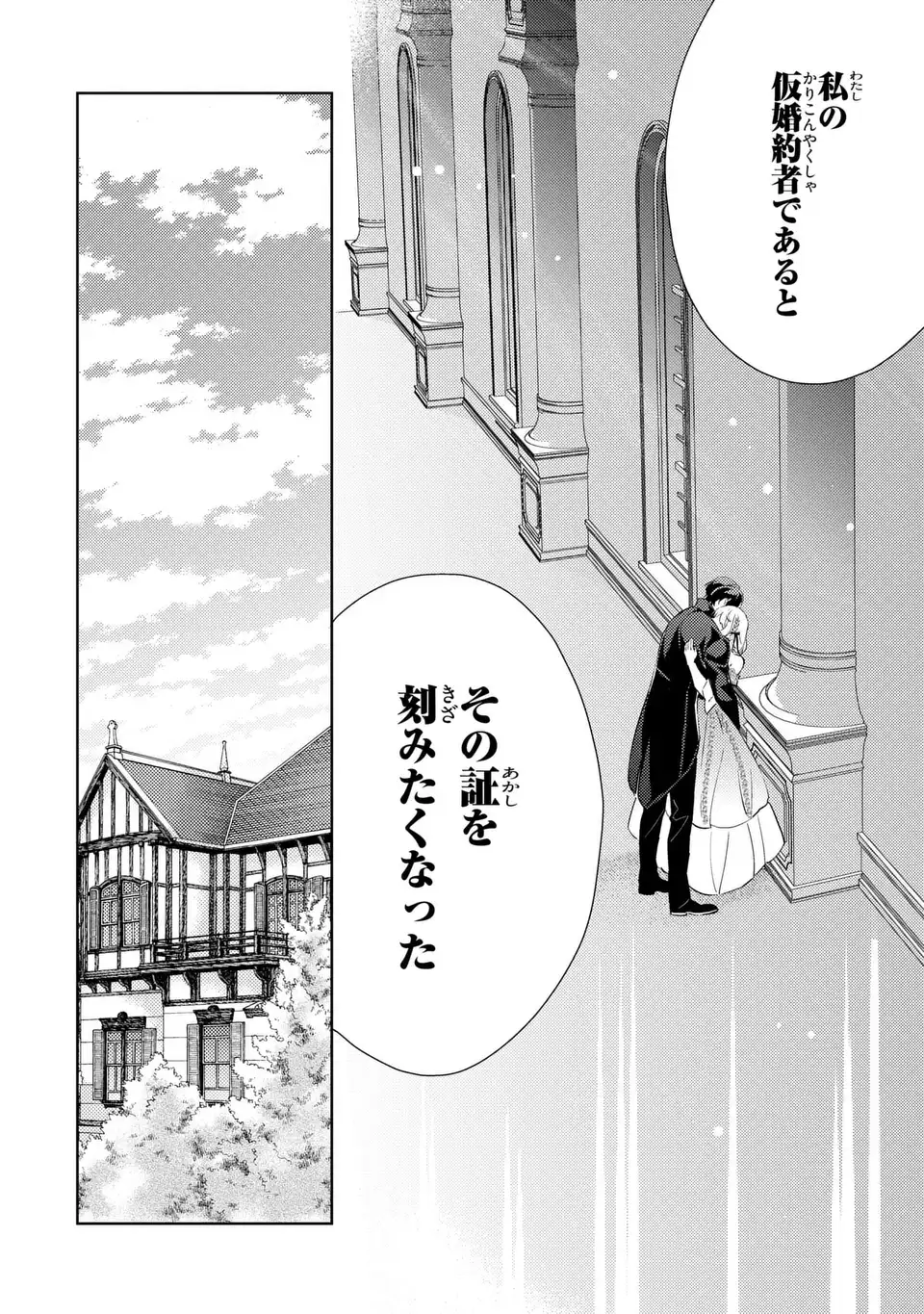 Kuro Usagi Hakushaku no Dekiai Kyuukon Chapter 10 16ページ