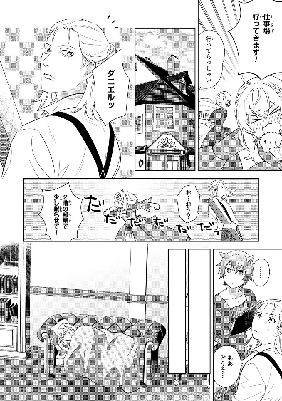 Kuro Usagi Hakushaku no Dekiai Kyuukon Chapter 10 18ページ
