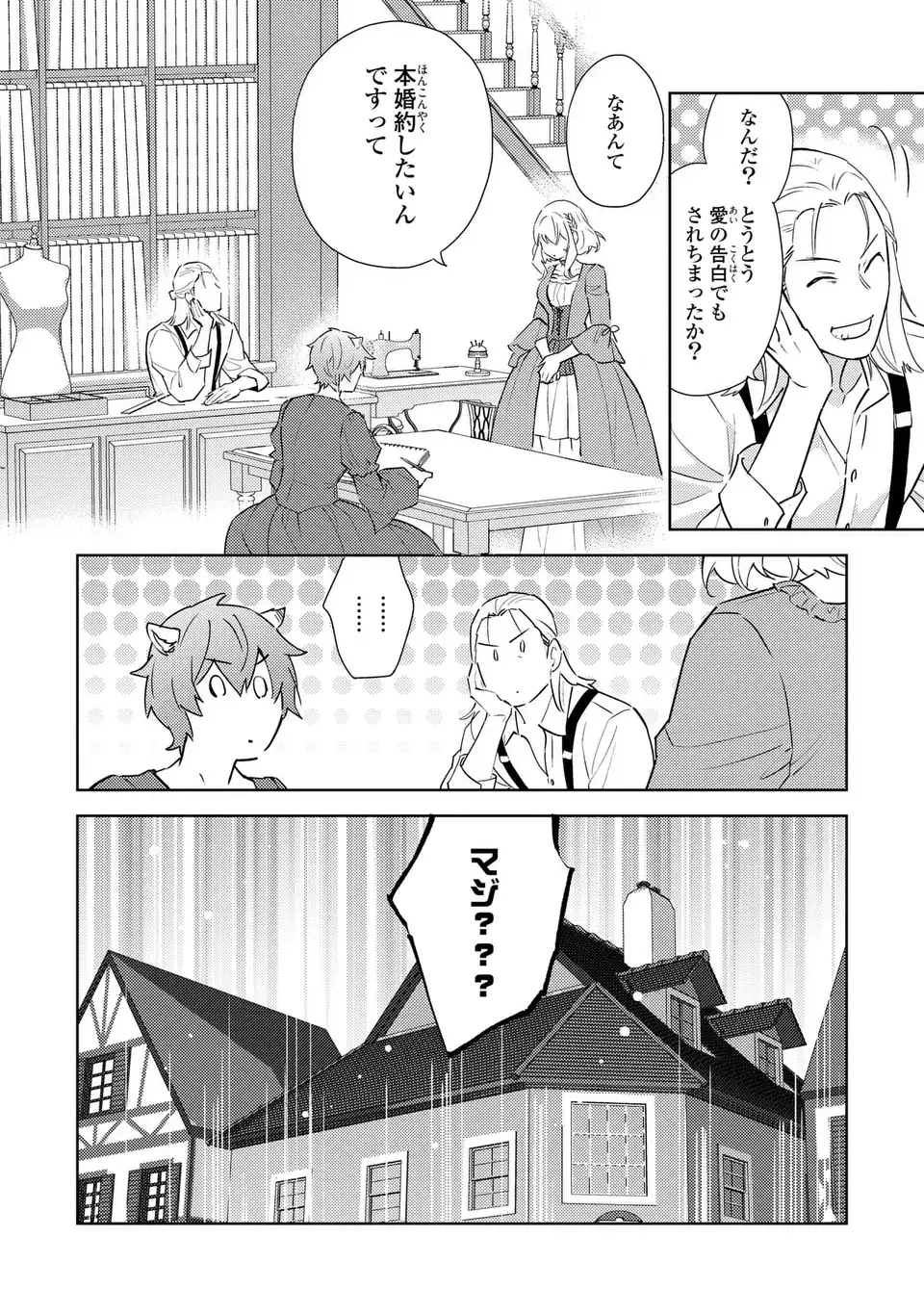 Kuro Usagi Hakushaku no Dekiai Kyuukon Chapter 10 20ページ
