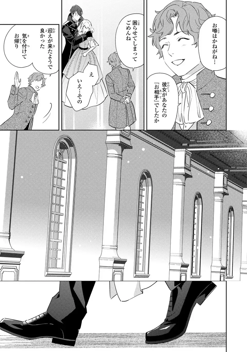 Kuro Usagi Hakushaku no Dekiai Kyuukon Chapter 10 3ページ