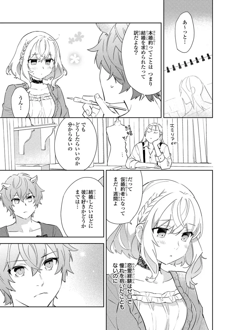 Kuro Usagi Hakushaku no Dekiai Kyuukon Chapter 10 21ページ