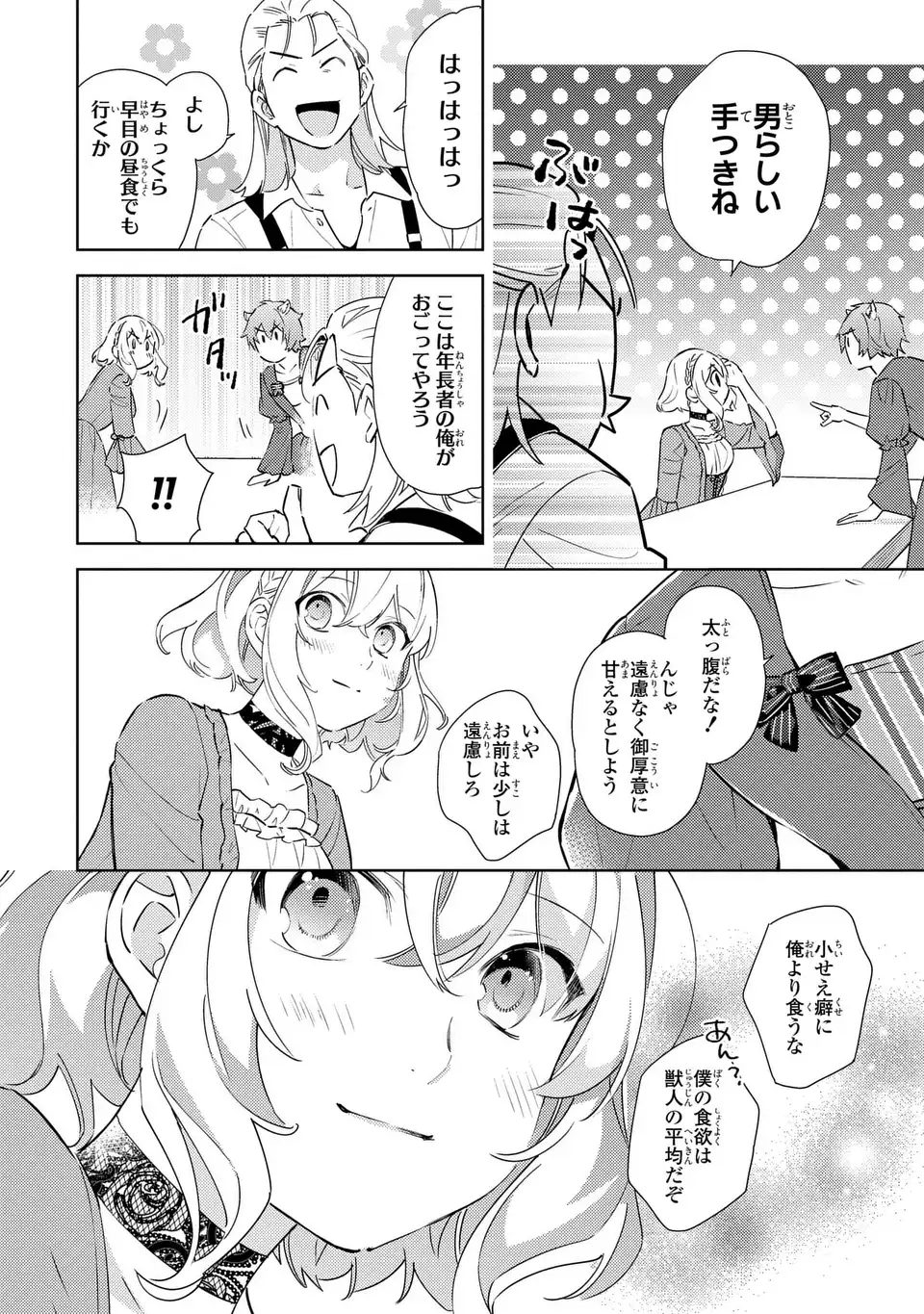 Kuro Usagi Hakushaku no Dekiai Kyuukon Chapter 10 24ページ