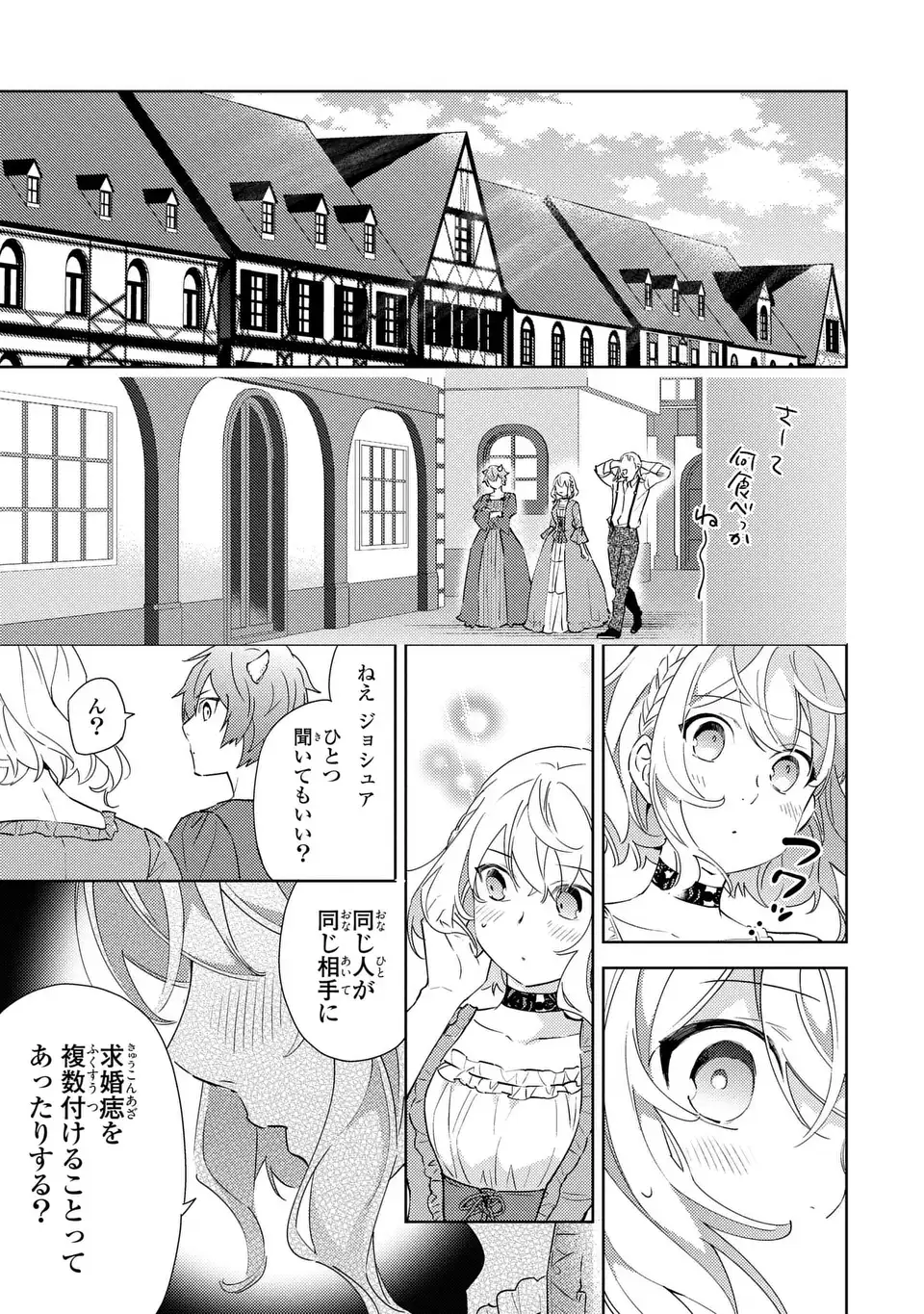 Kuro Usagi Hakushaku no Dekiai Kyuukon Chapter 10 25ページ