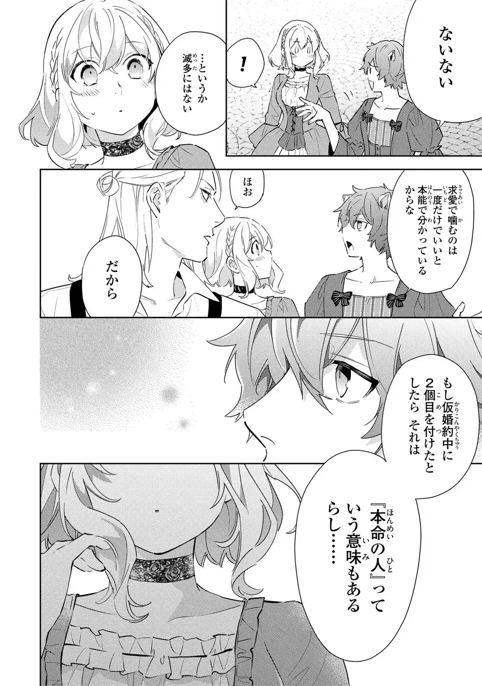 Kuro Usagi Hakushaku no Dekiai Kyuukon Chapter 10 26ページ
