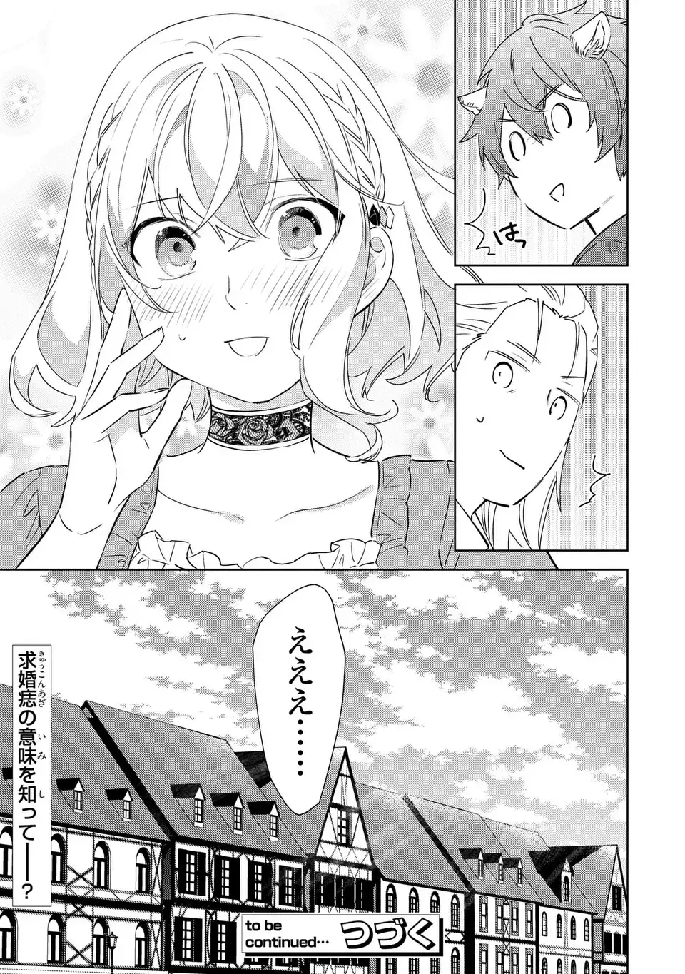Kuro Usagi Hakushaku no Dekiai Kyuukon Chapter 10 27ページ