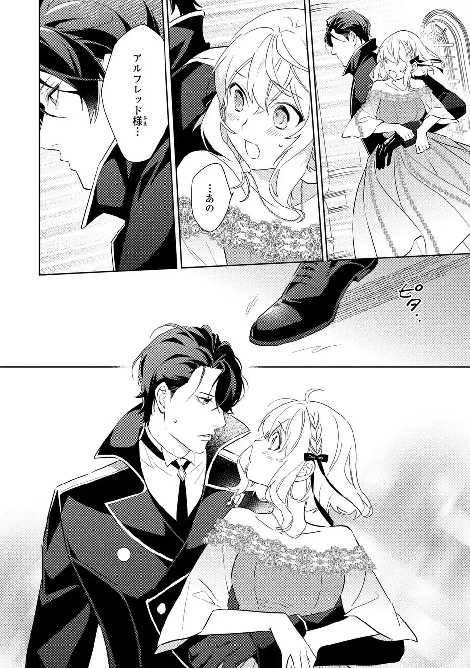 Kuro Usagi Hakushaku no Dekiai Kyuukon Chapter 10 4ページ