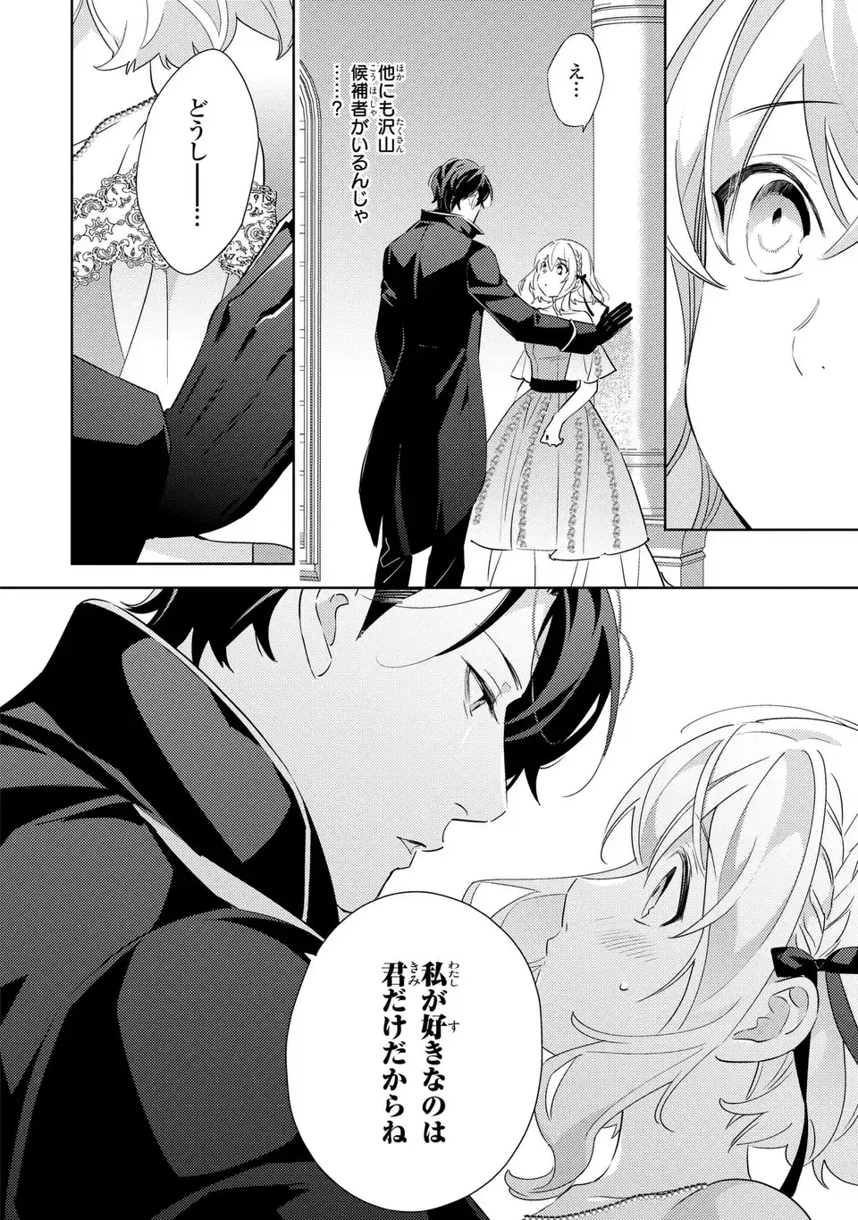 Kuro Usagi Hakushaku no Dekiai Kyuukon Chapter 10 6ページ