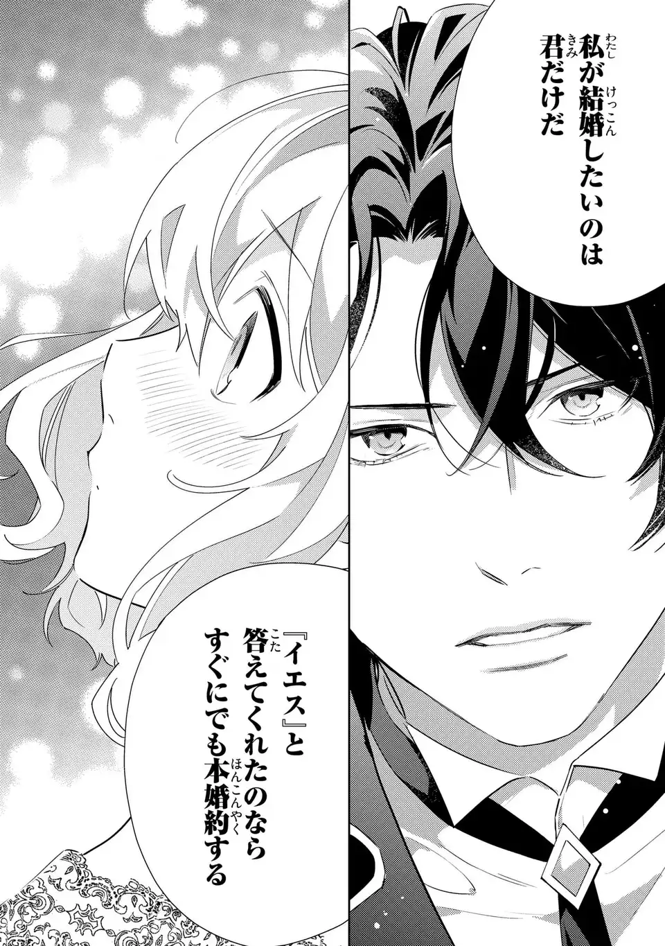 Kuro Usagi Hakushaku no Dekiai Kyuukon Chapter 10 8ページ