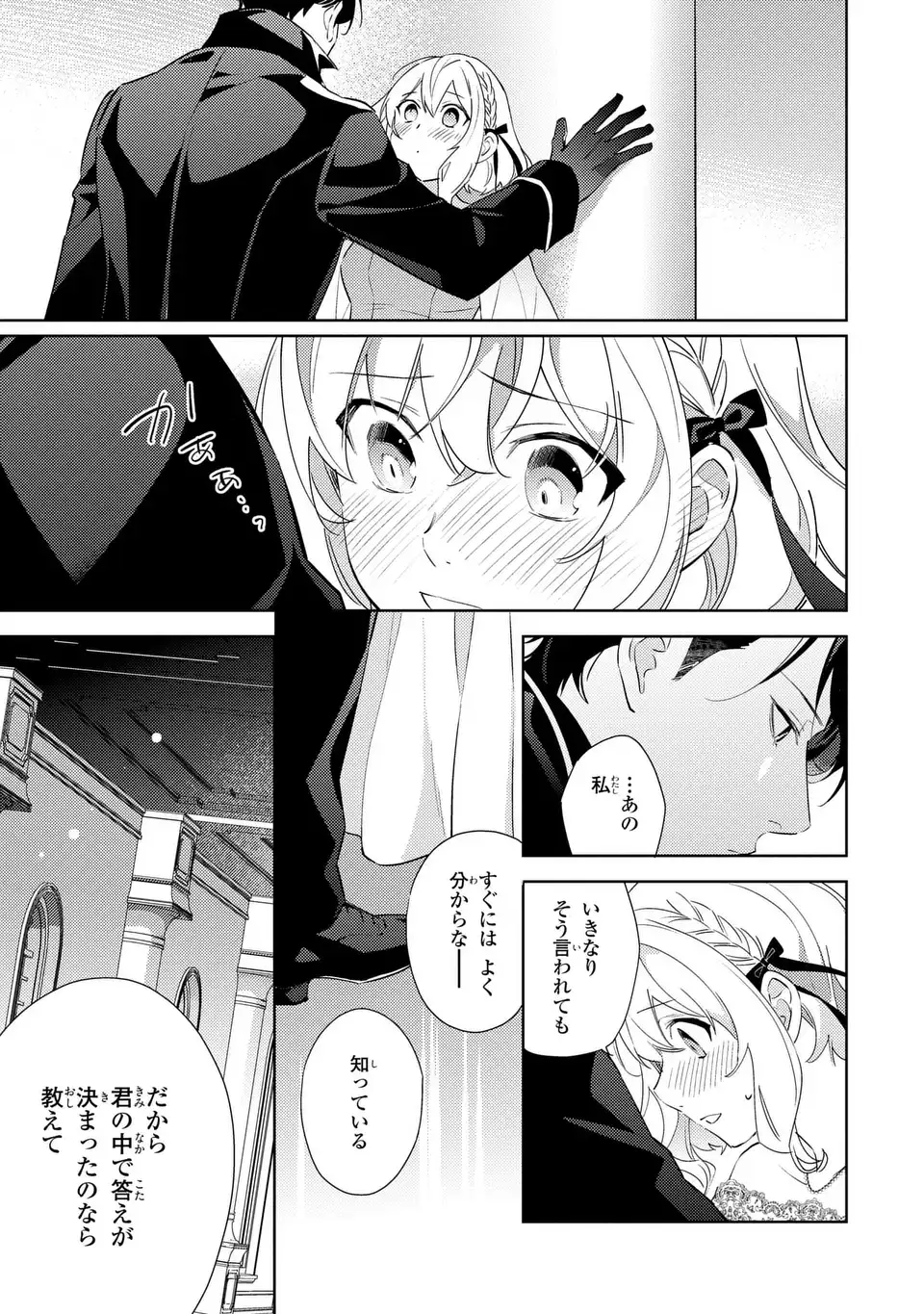 Kuro Usagi Hakushaku no Dekiai Kyuukon Chapter 10 9ページ