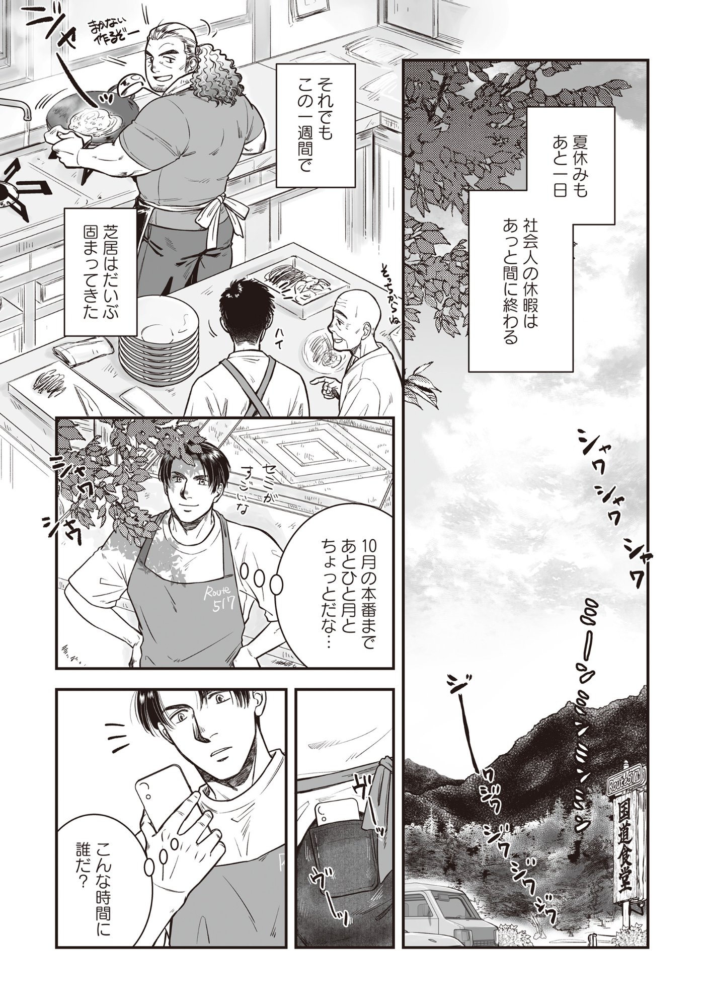 Kokudou Shokudou Chapter 7.1 1ページ