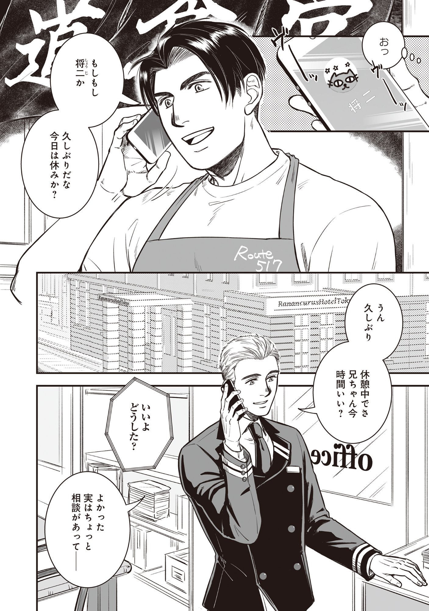 Kokudou Shokudou Chapter 7.1 2ページ