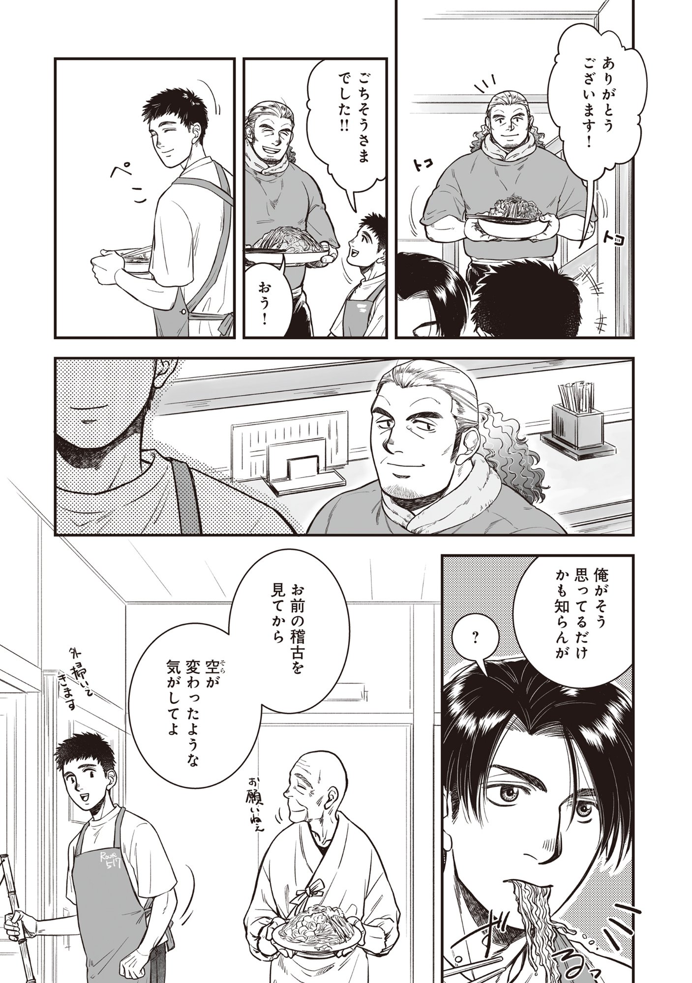 Kokudou Shokudou Chapter 7.1 11ページ