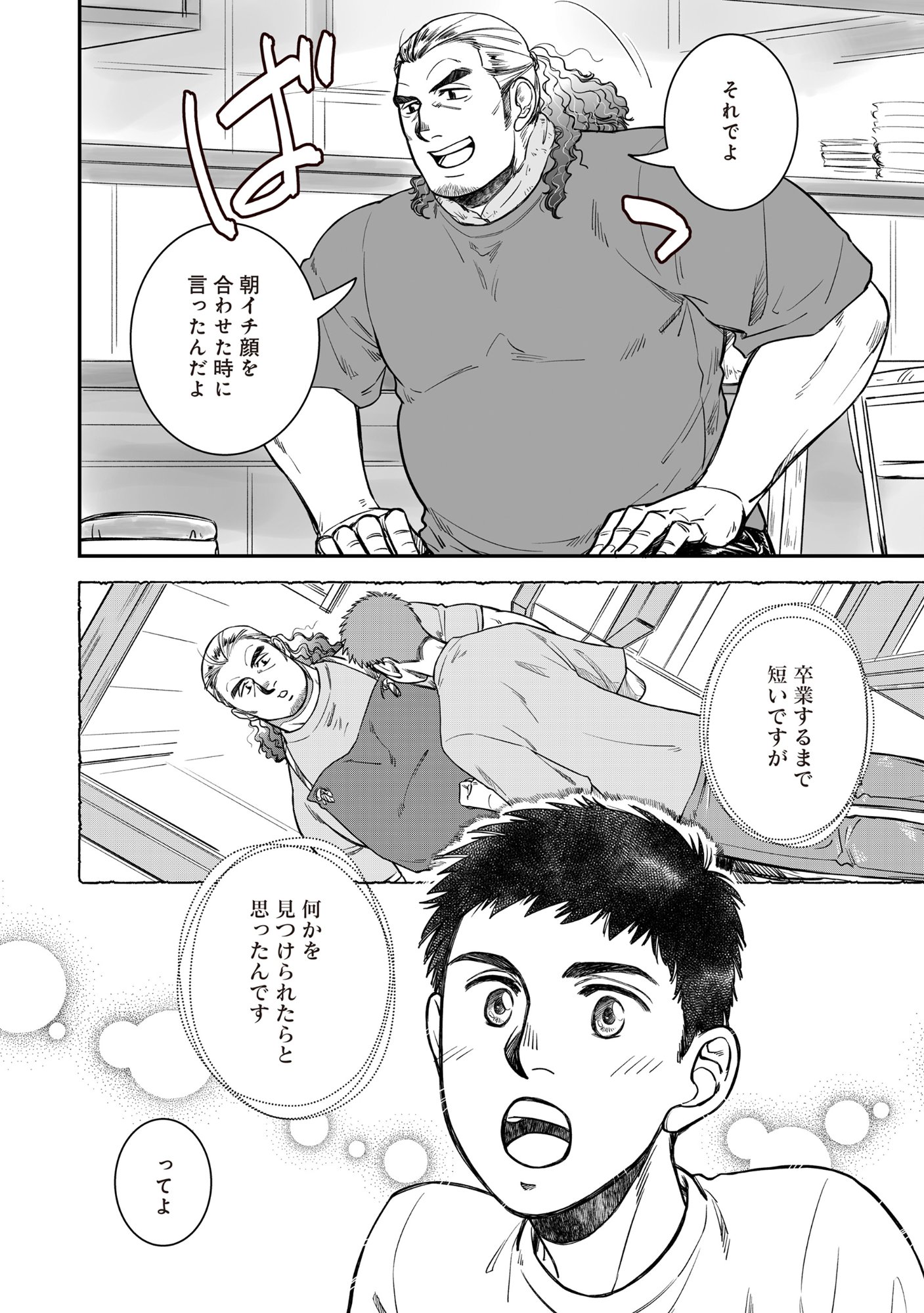 Kokudou Shokudou Chapter 7.1 12ページ