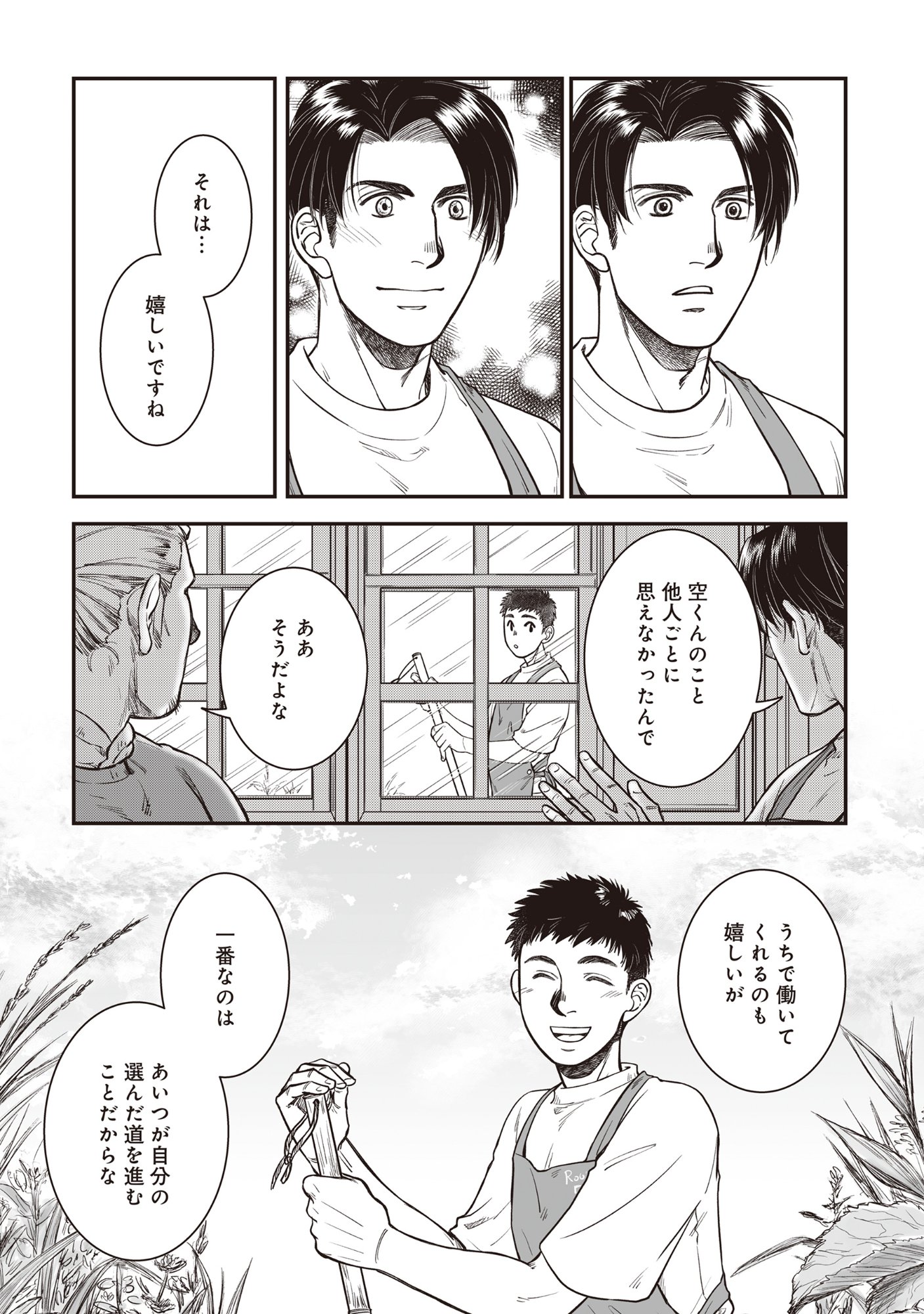 Kokudou Shokudou Chapter 7.1 13ページ
