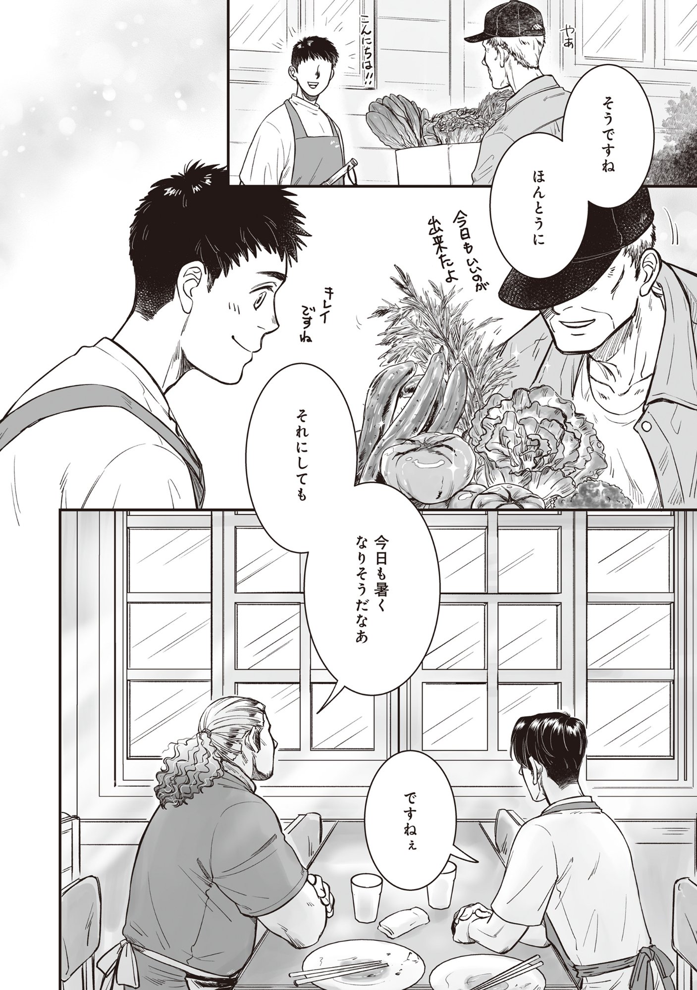 Kokudou Shokudou Chapter 7.1 14ページ