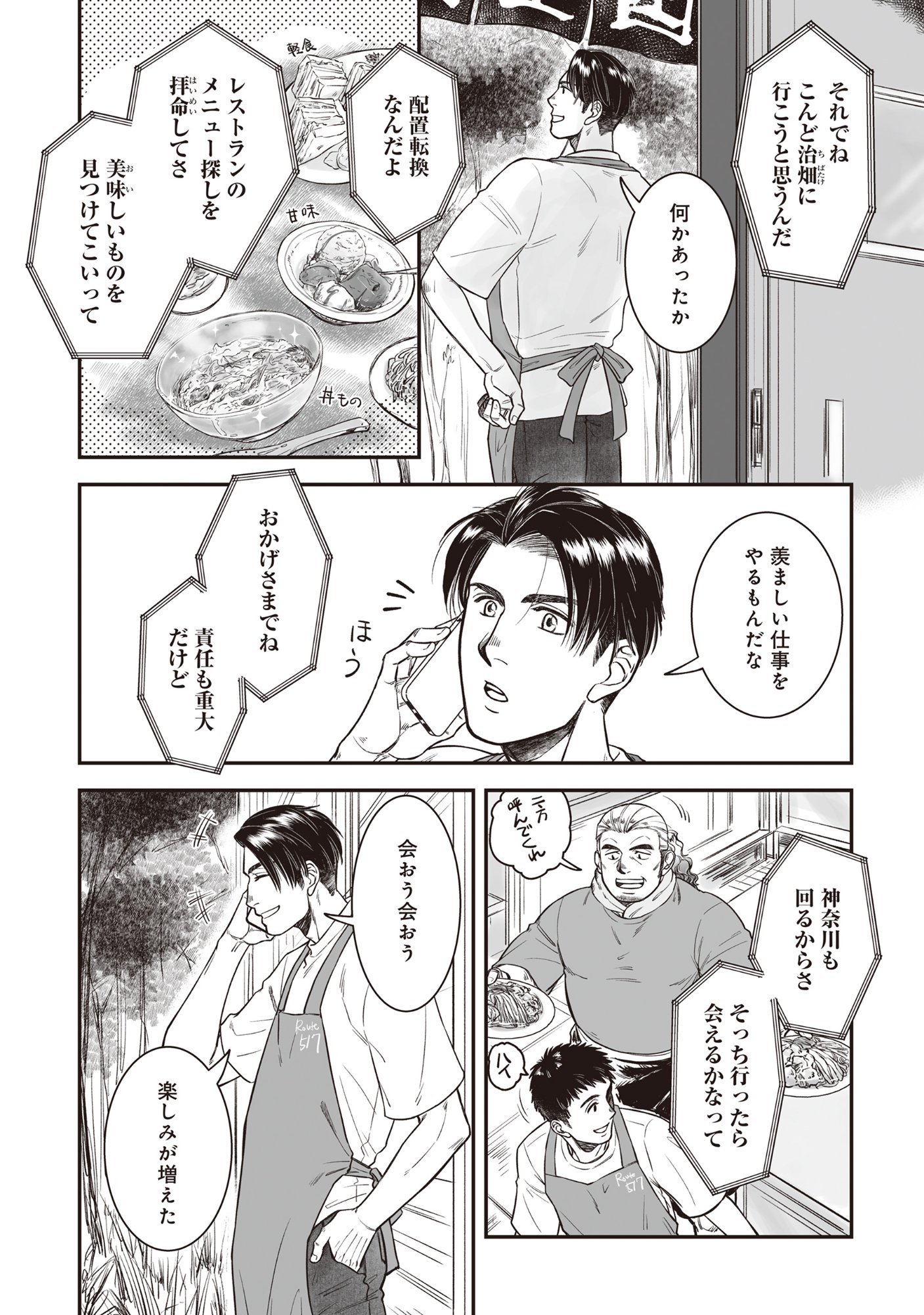 Kokudou Shokudou Chapter 7.1 4ページ