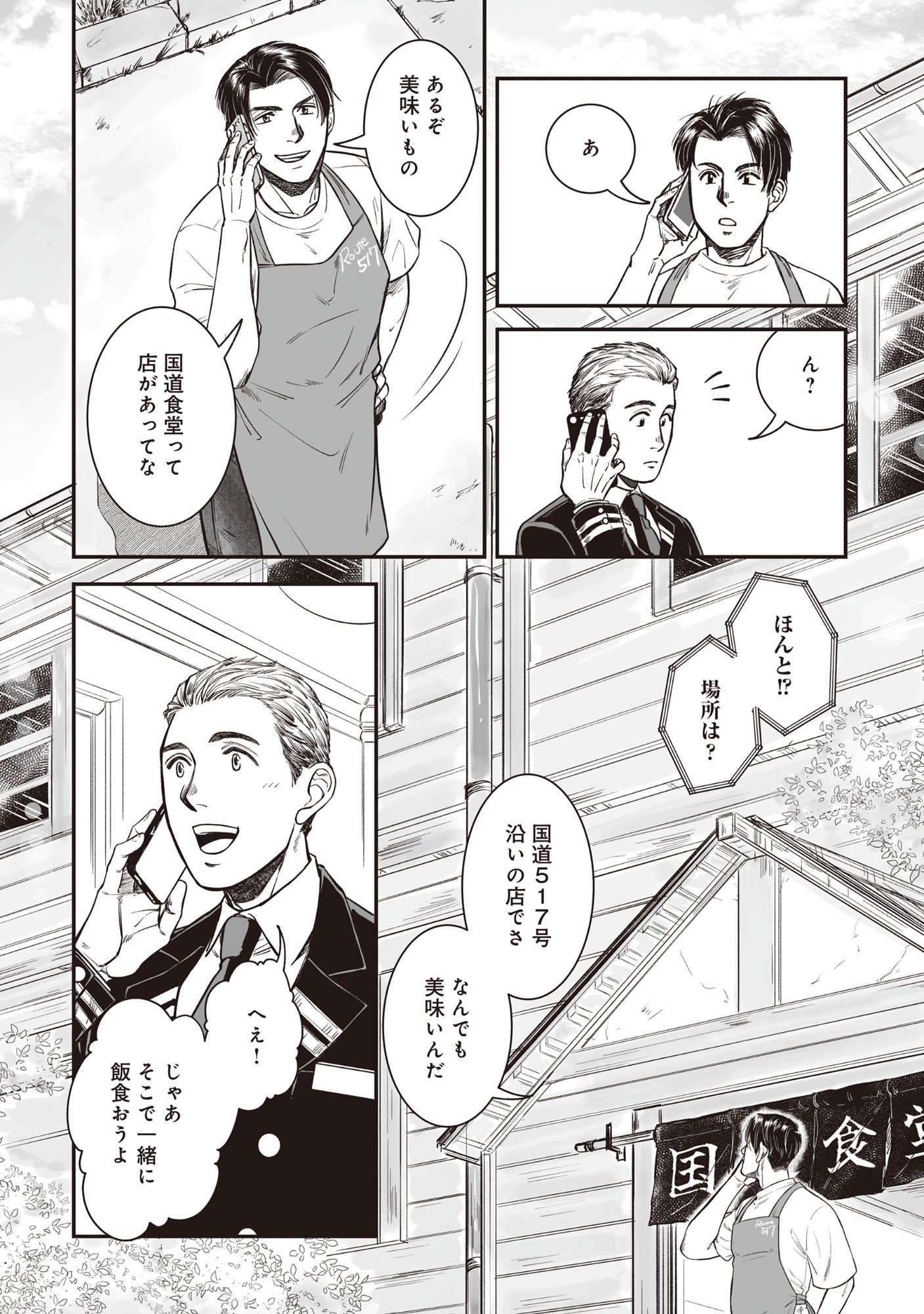 Kokudou Shokudou Chapter 7.1 5ページ