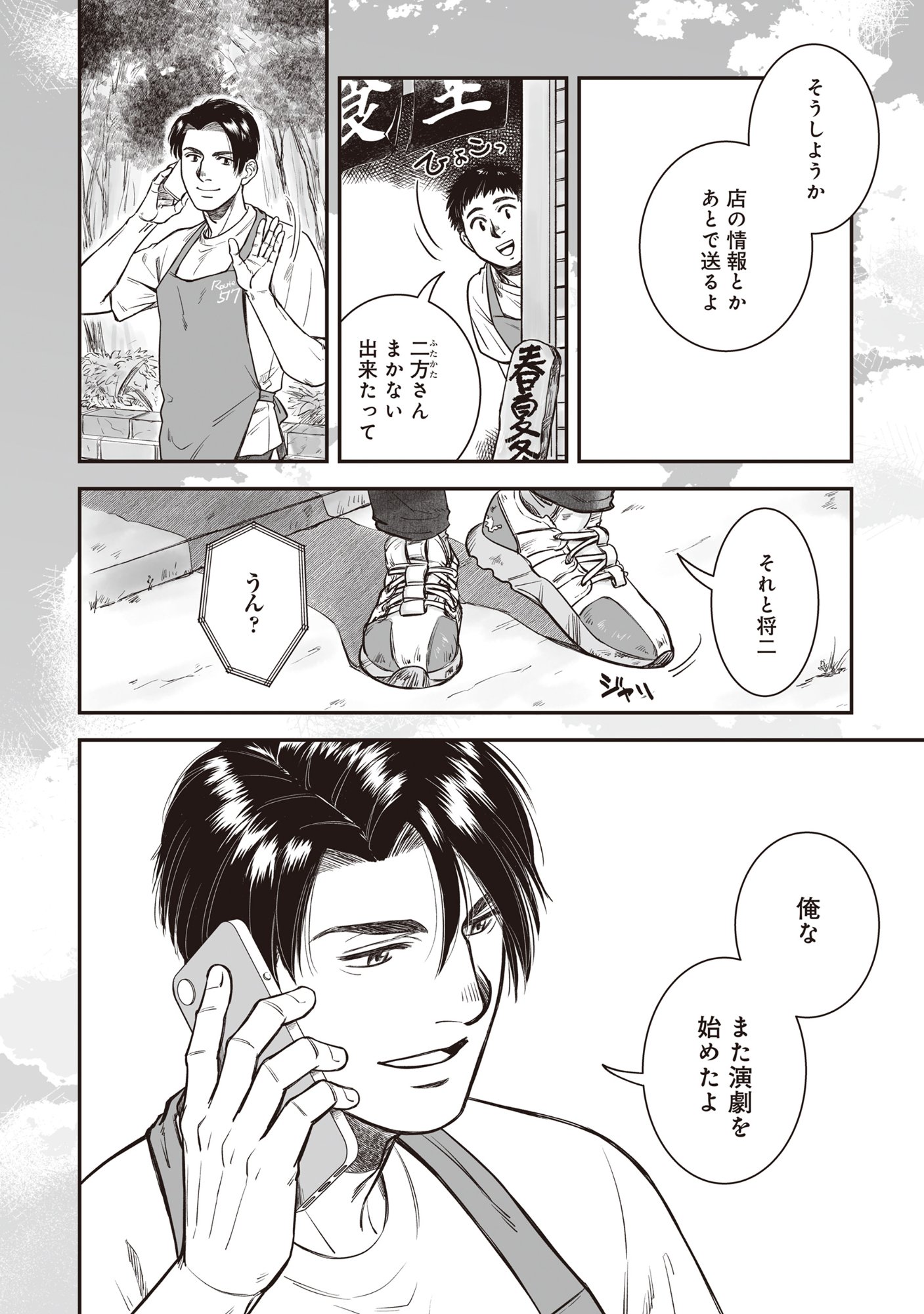 Kokudou Shokudou Chapter 7.1 6ページ
