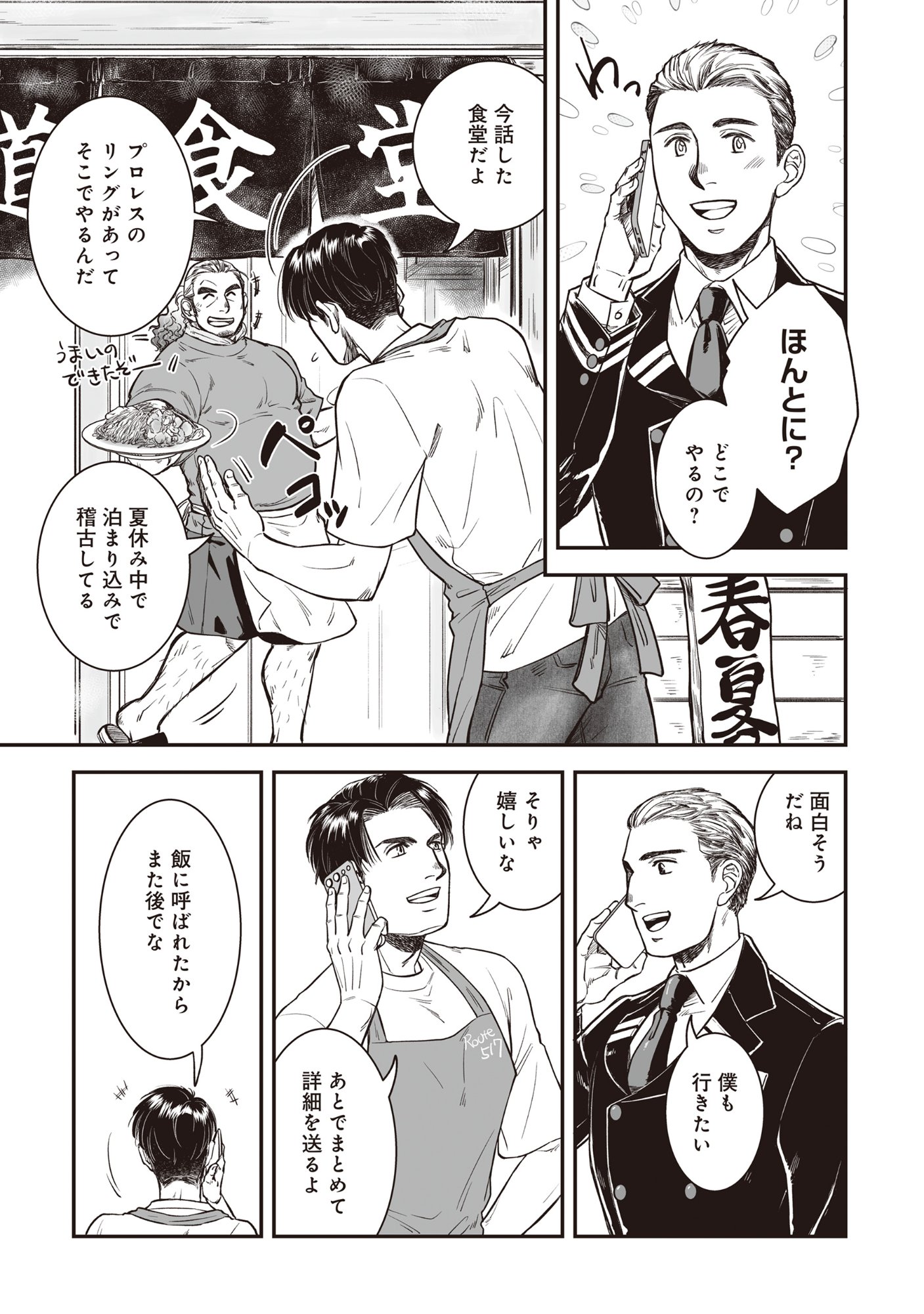 Kokudou Shokudou Chapter 7.1 7ページ
