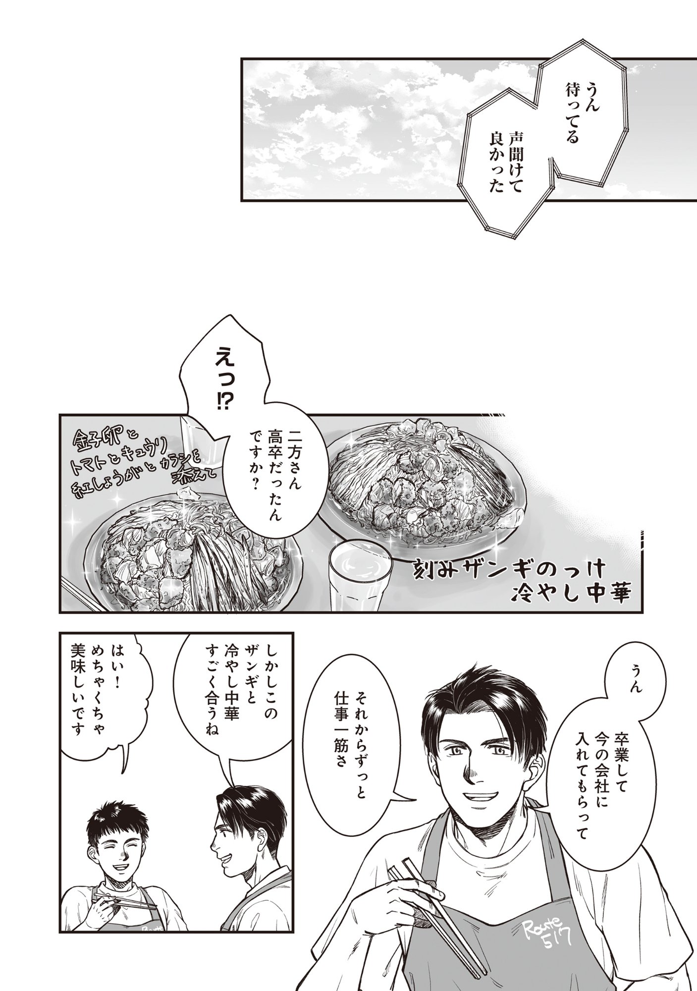 Kokudou Shokudou Chapter 7.1 8ページ